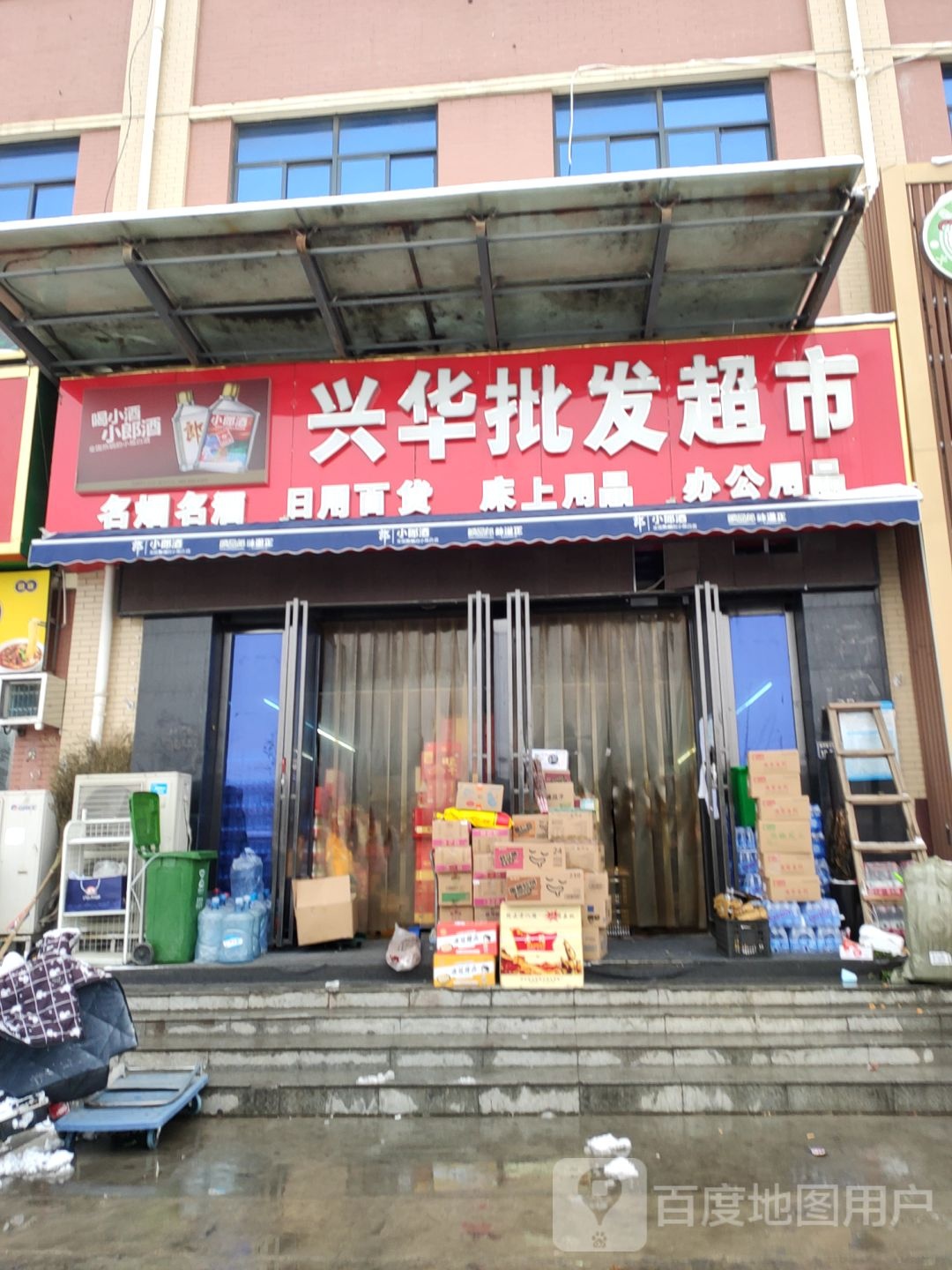 郑州经济技术开发区九龙镇兴华百货超市(经开第十三大街店)