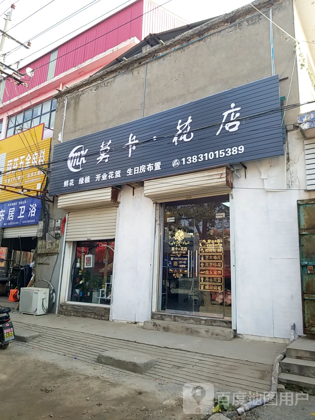 莫卡花店