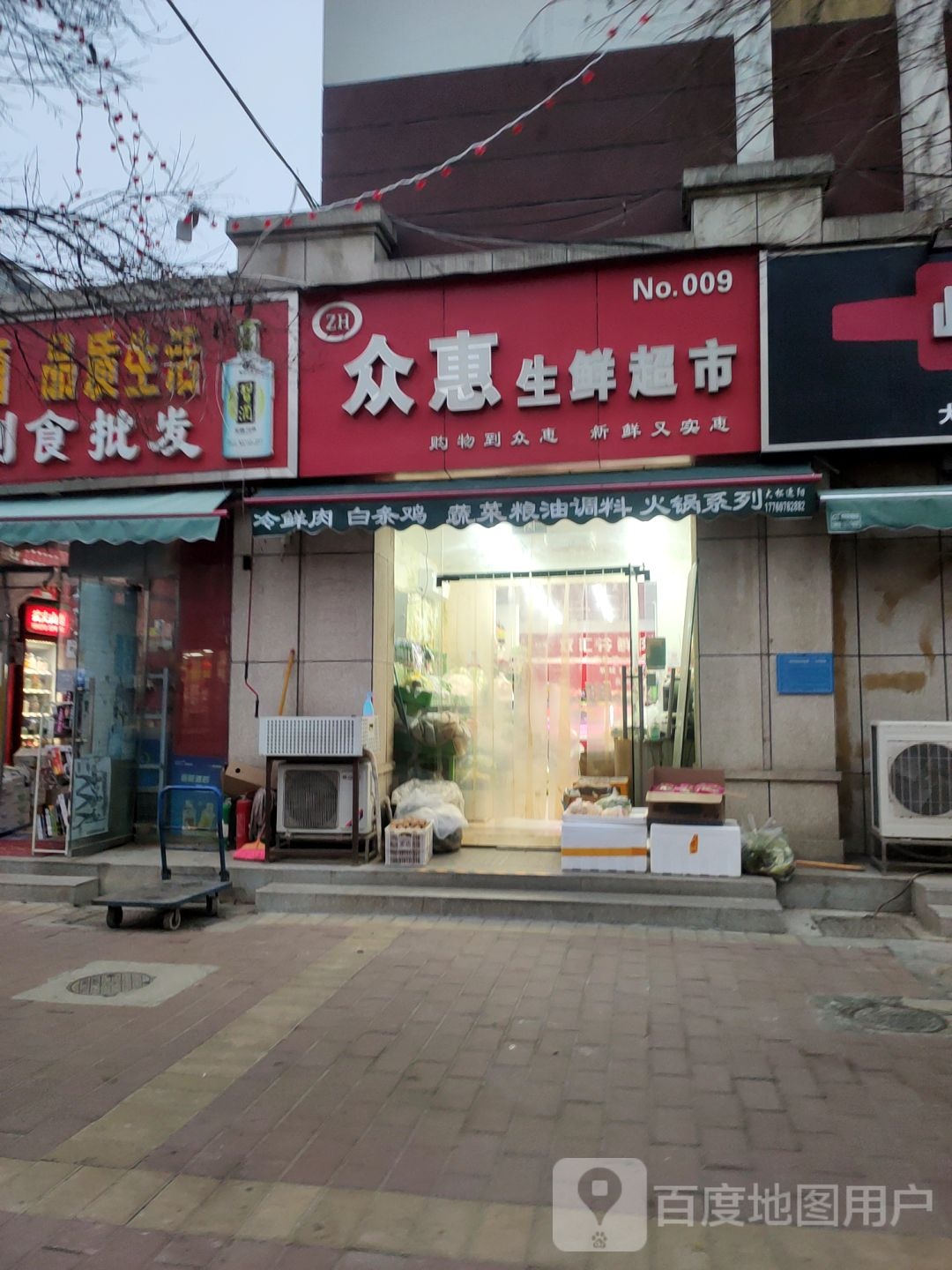 众惠生鲜超市(金水东路店)