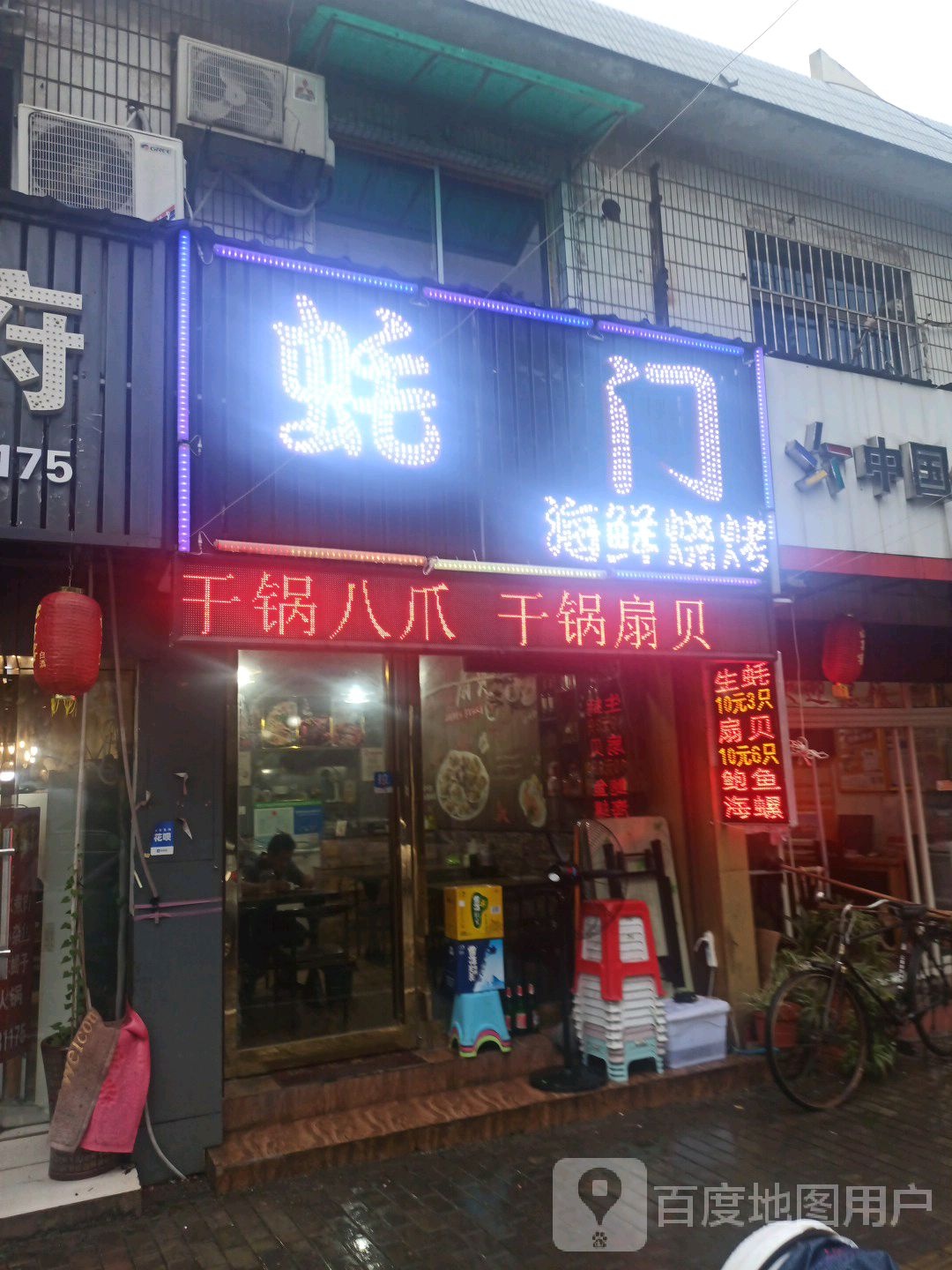 蚝门海鲜烧烤(铜官大道北段店)