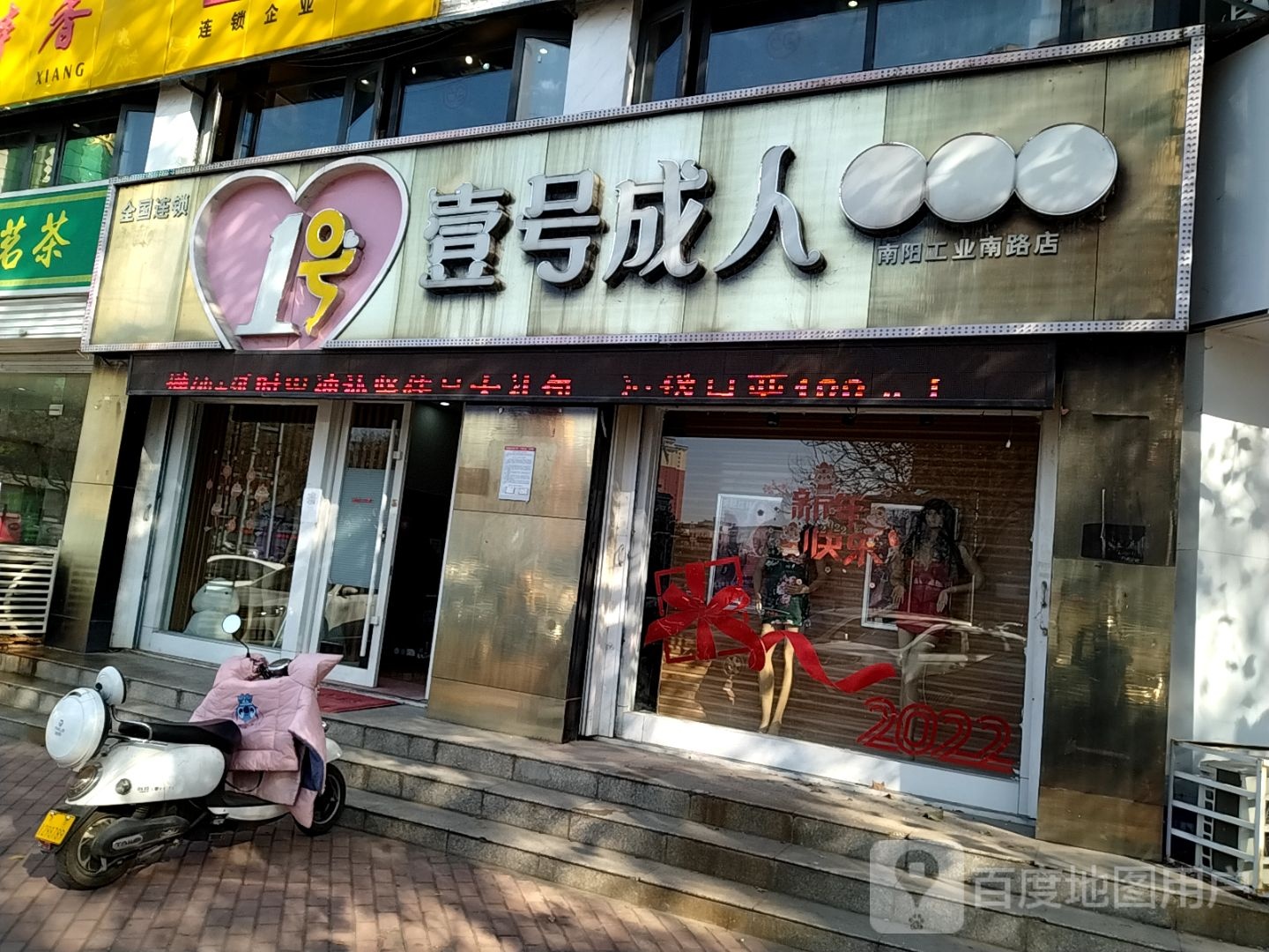 一号成人(工业南路店)