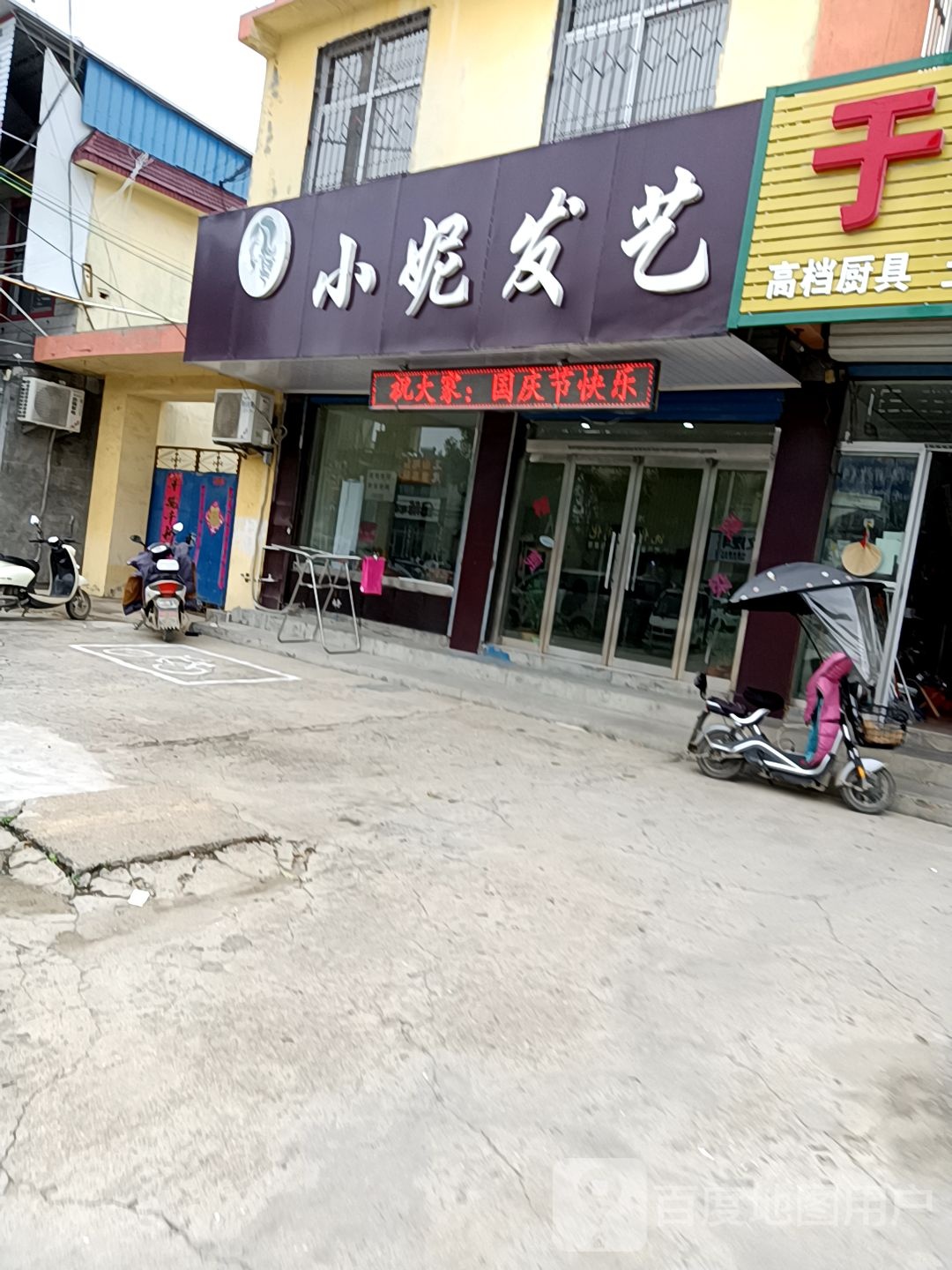 小妮发艺社