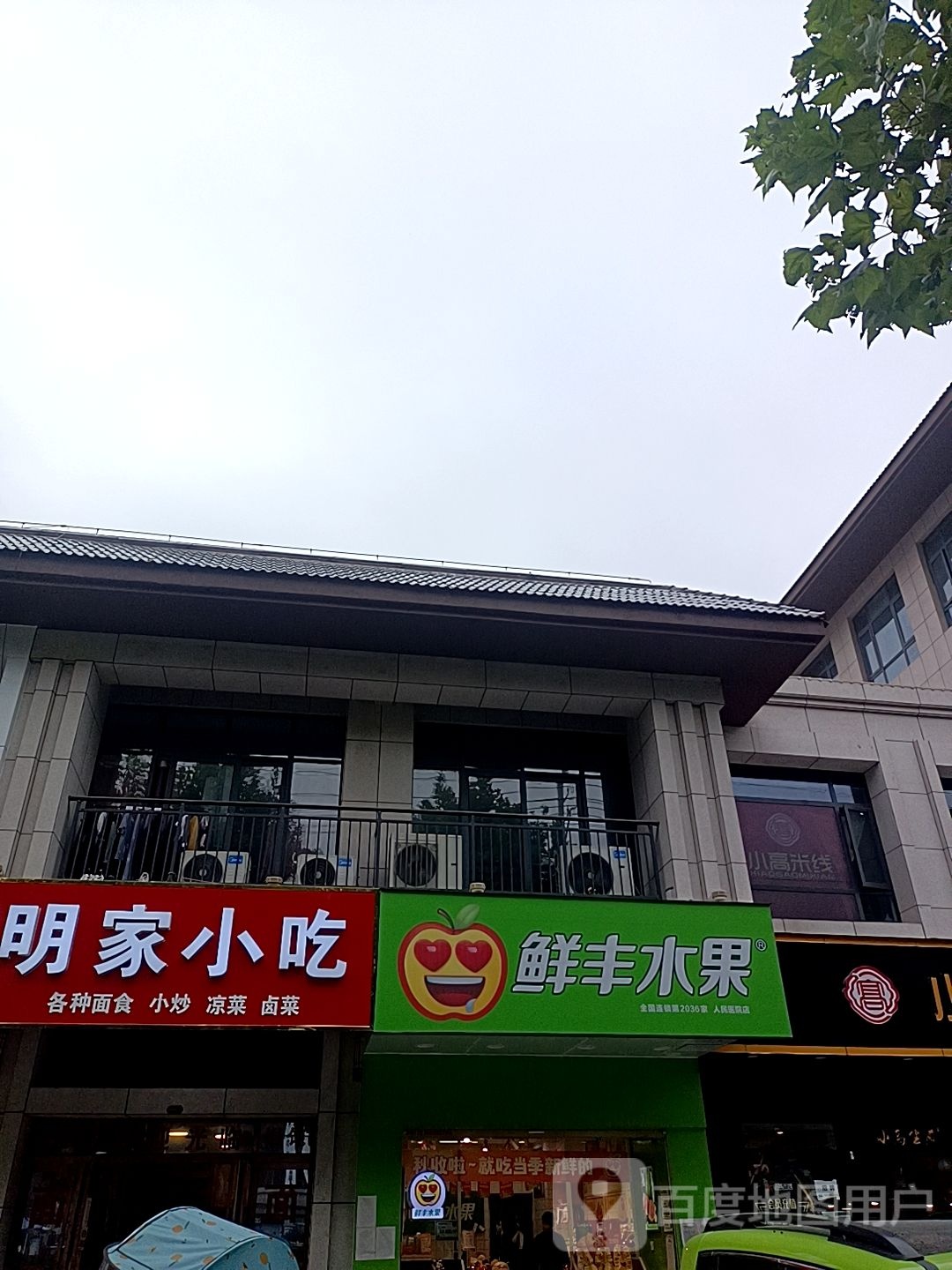 鲜丰水果(人民医院店)