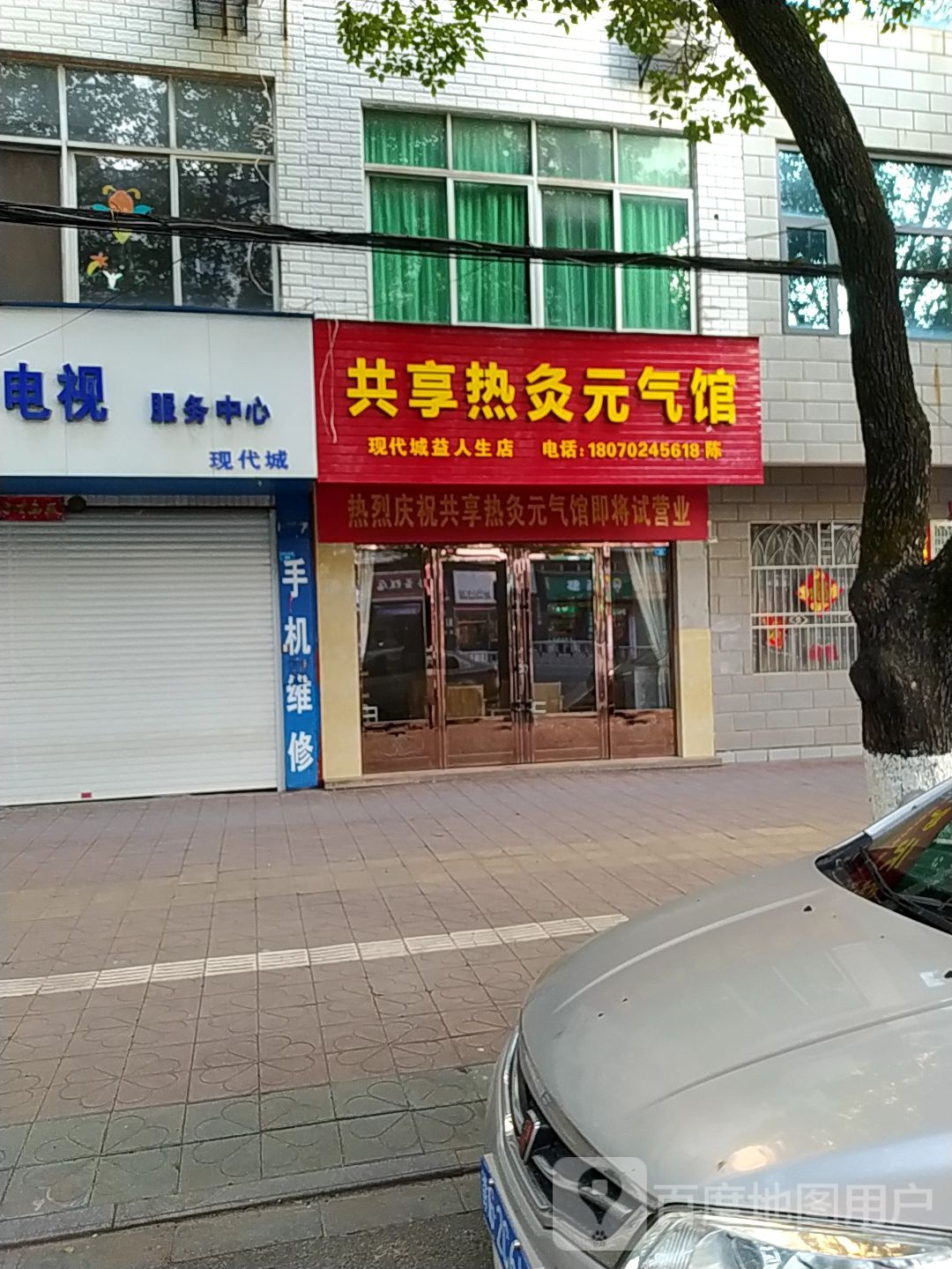 共享热灸元气馆(赤乌大道店)