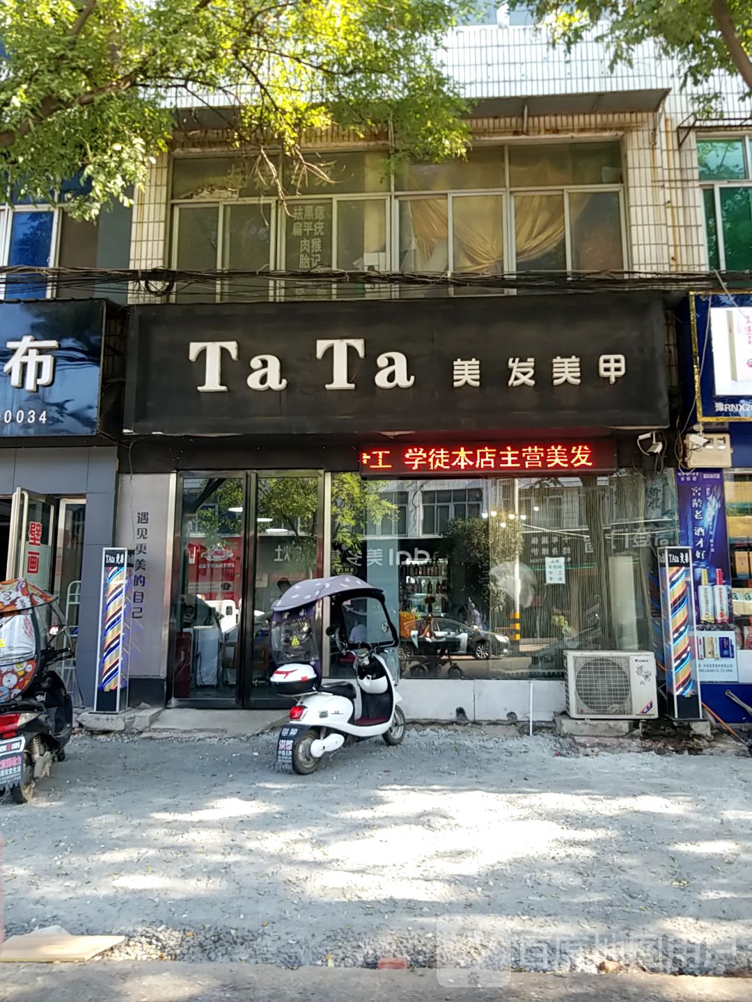 内乡县TaTa美发美甲