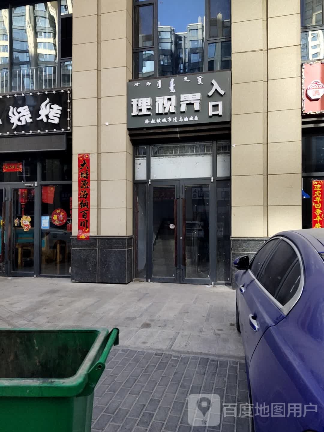 理视界狂想馆(剧本杀清吧)