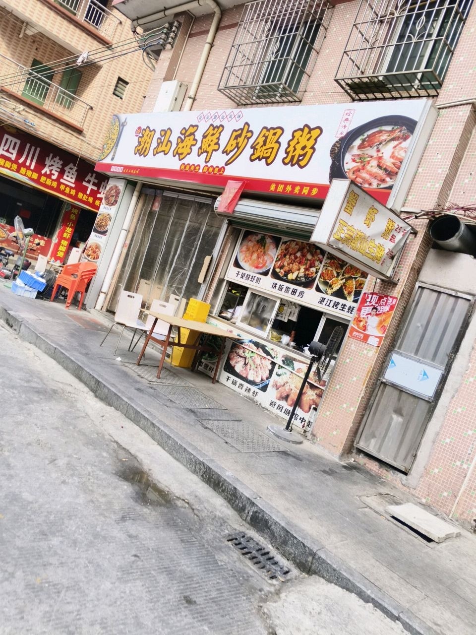 潮汕海鲜砂锅粥