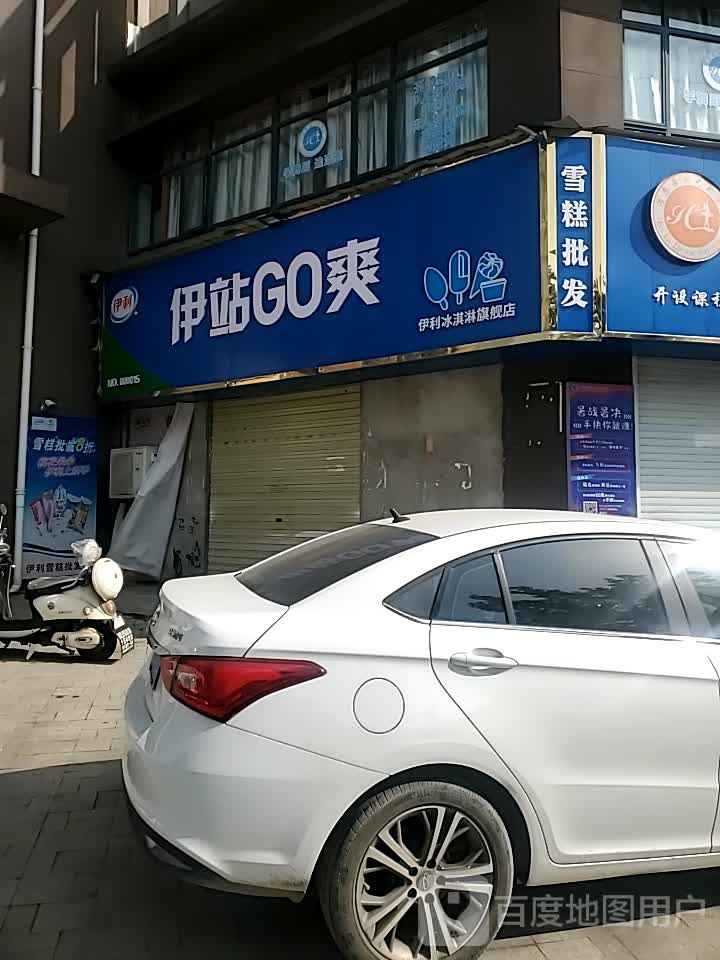 伊站GO爽伊利冰淇旗舰店