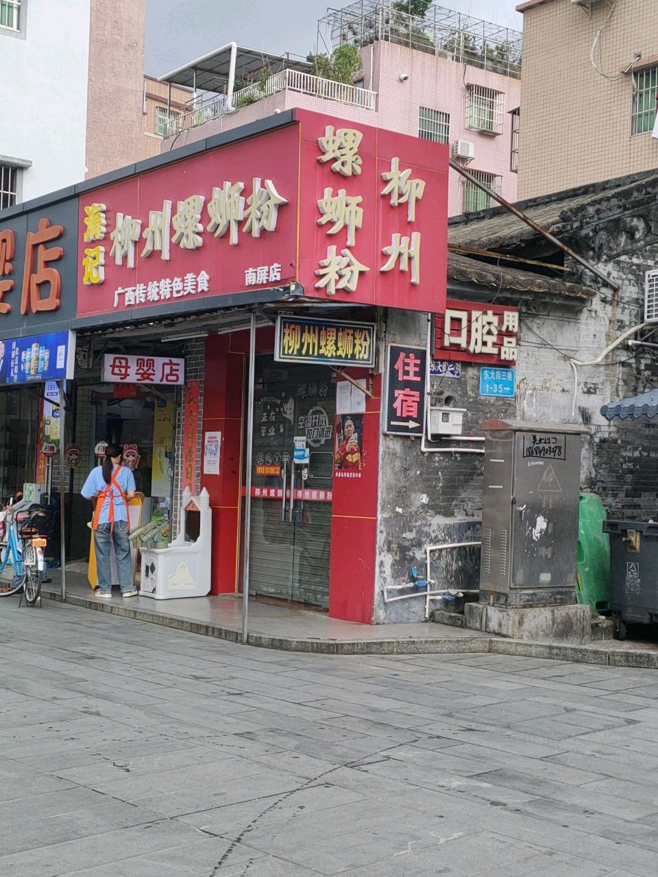 海记柳州螺蛳粉(南屏店)