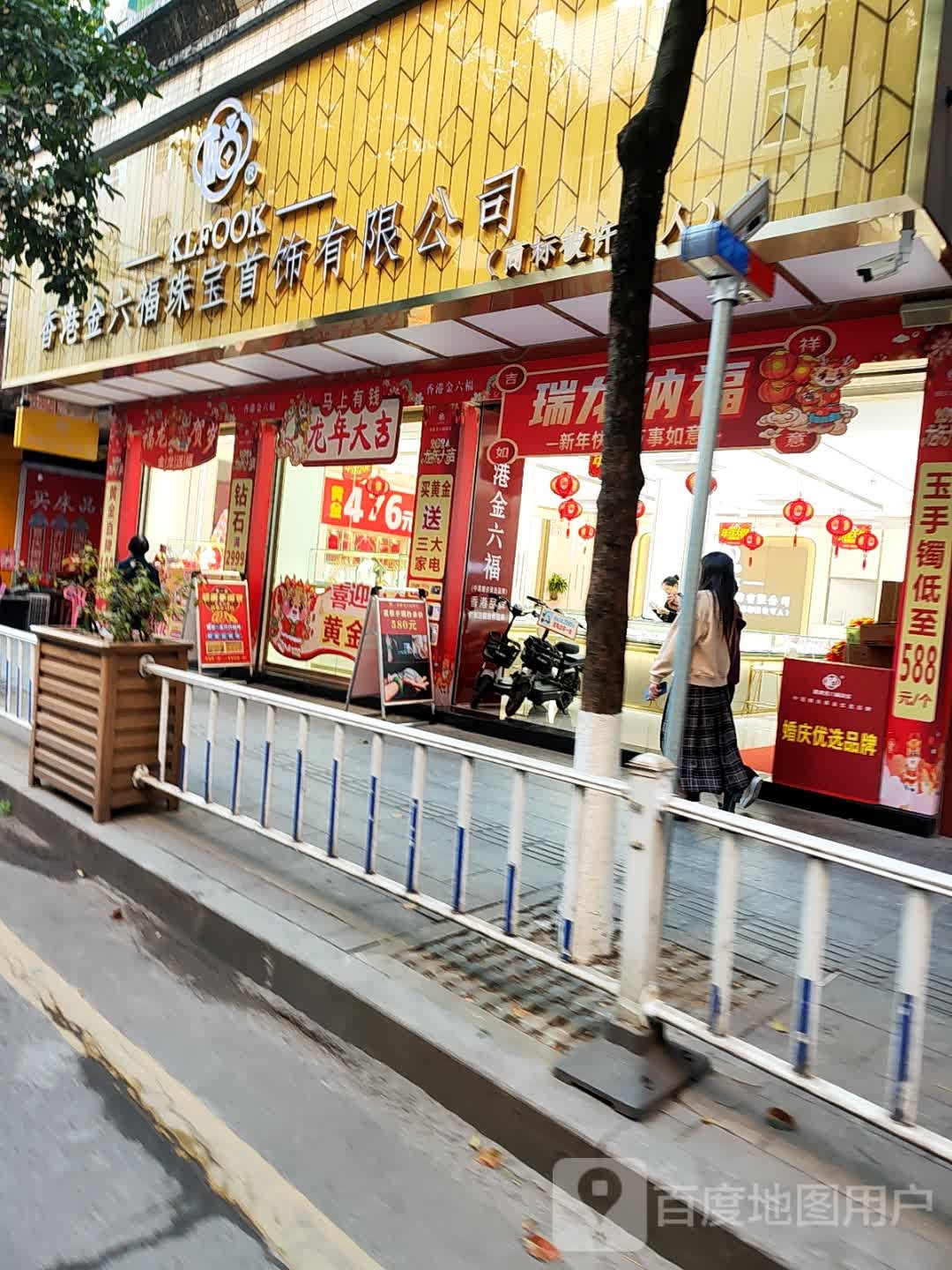 香港周六福珠宝(新丰旗舰店)