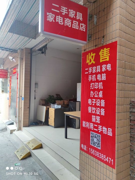 收售二手家具家电商品店