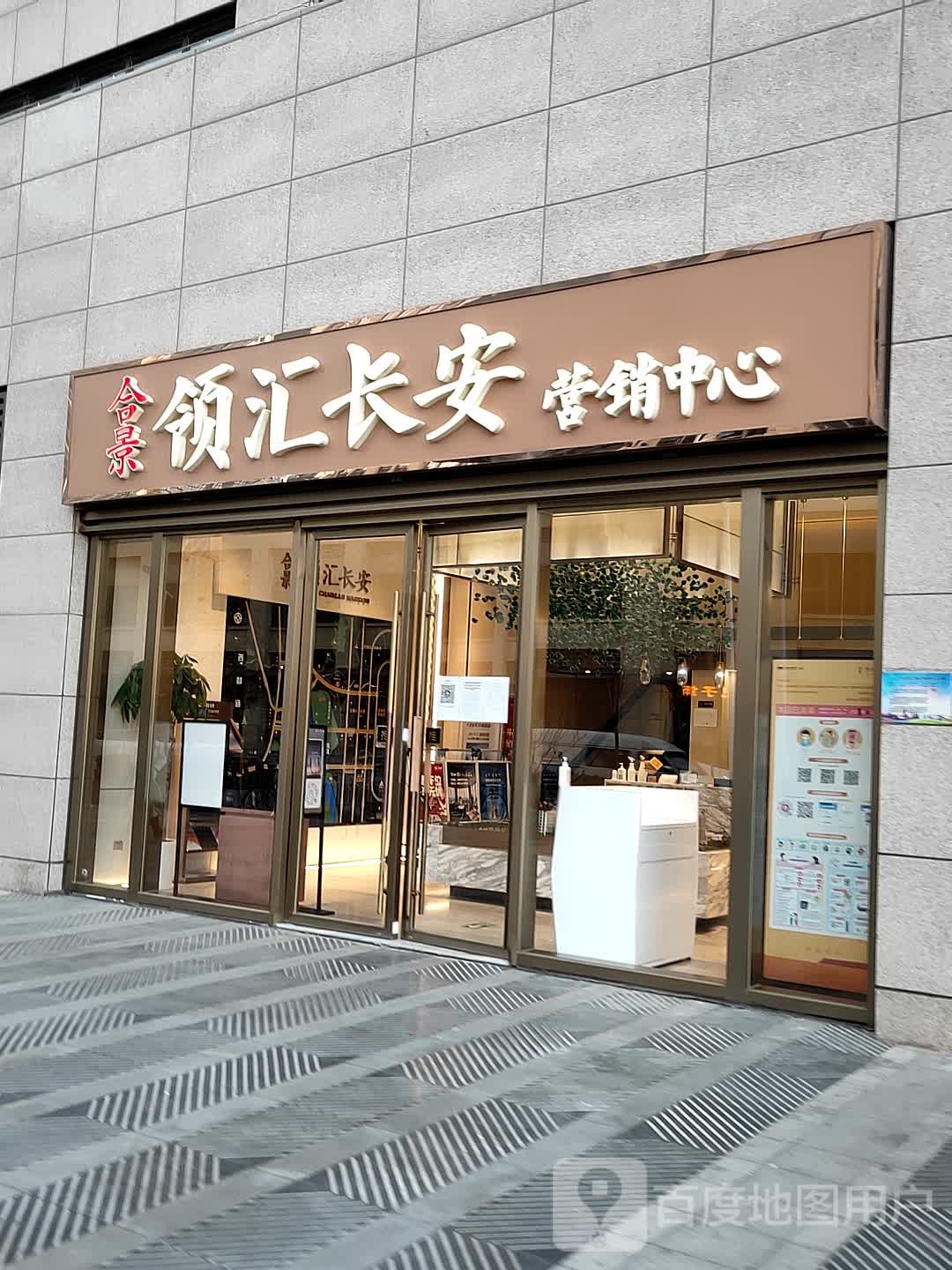 领汇厂安营销中心