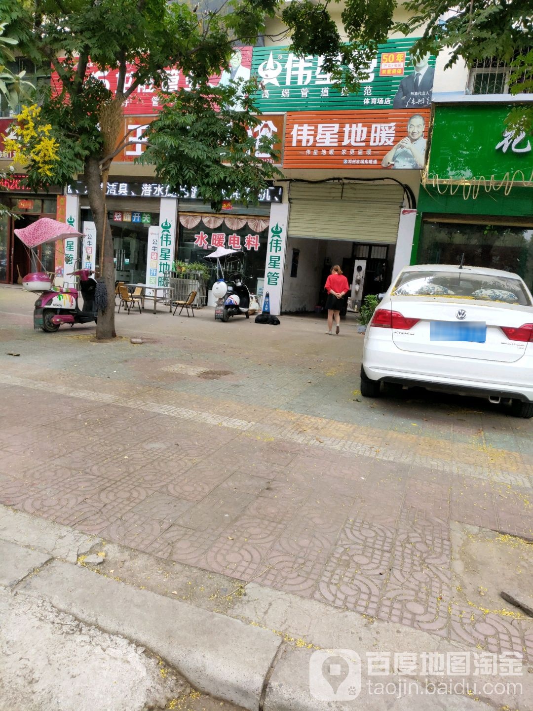 邓州市伟星地暖(体育场店)