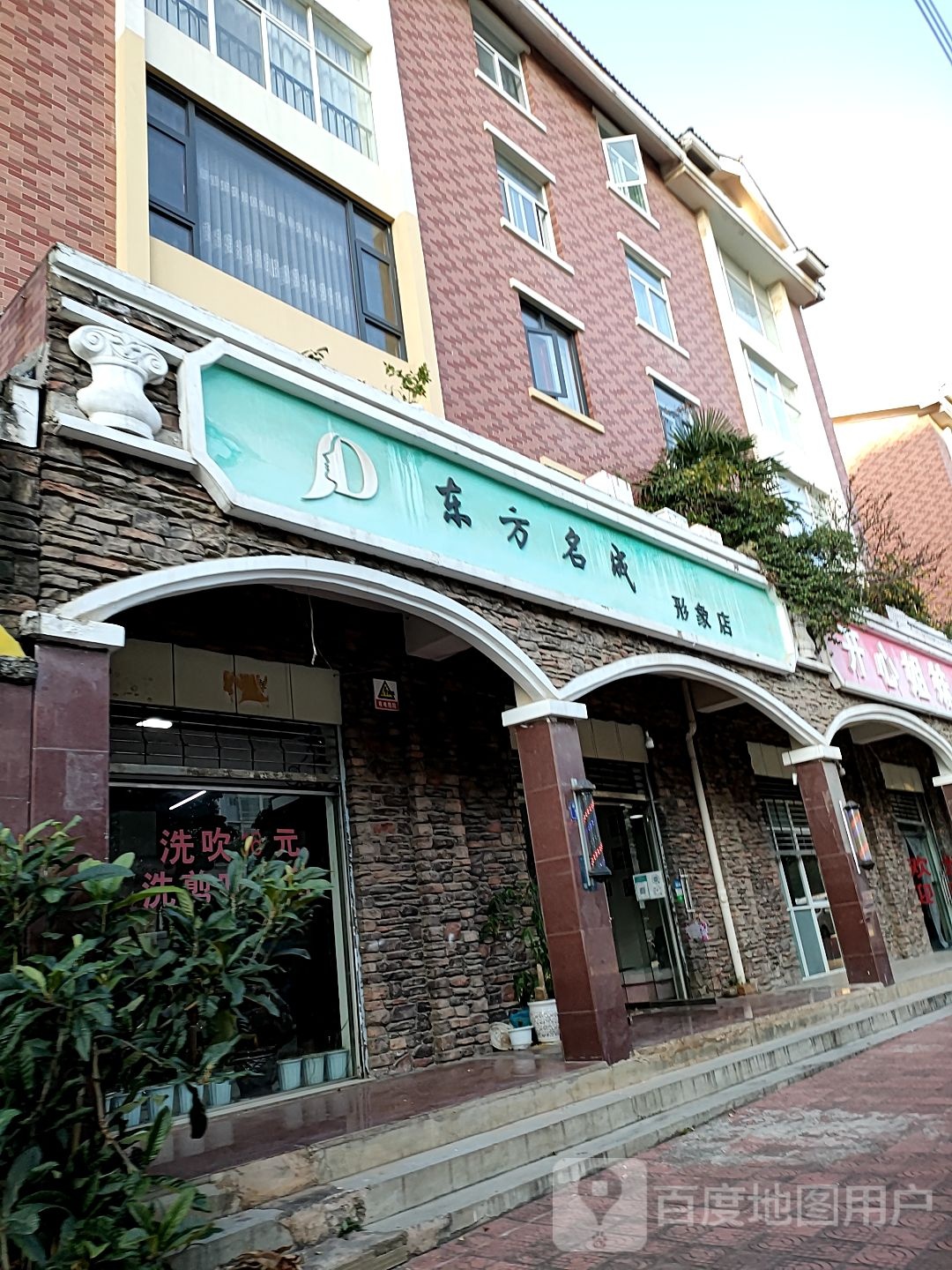 东方名城形象店