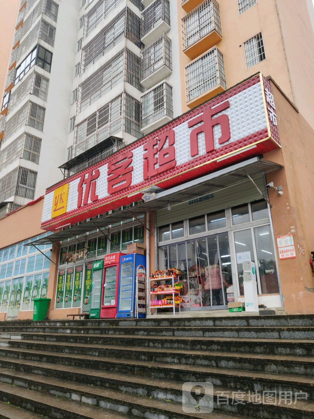 优客超市(绿茵湖大道西段店)