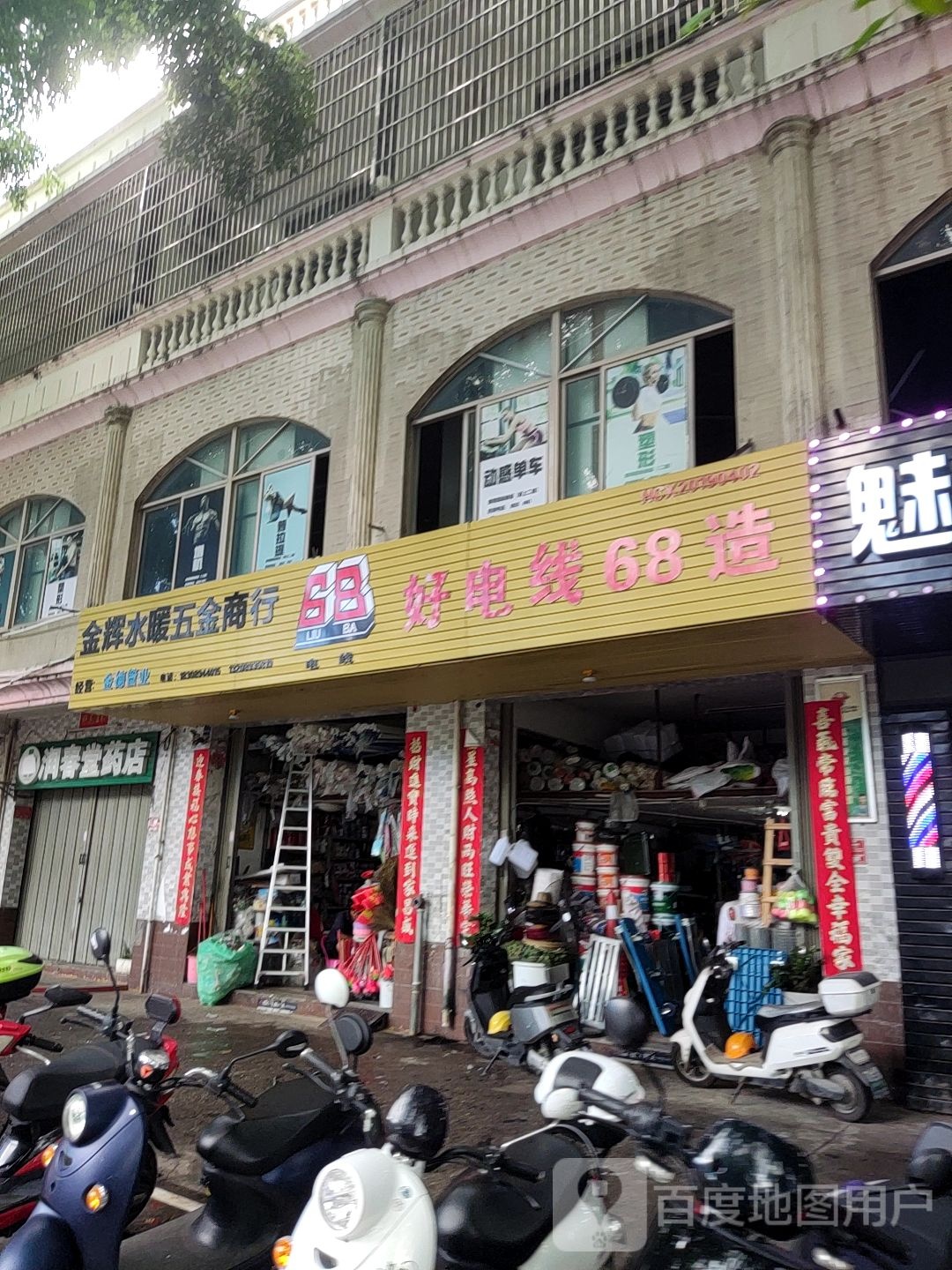 金辉五金水暖商行