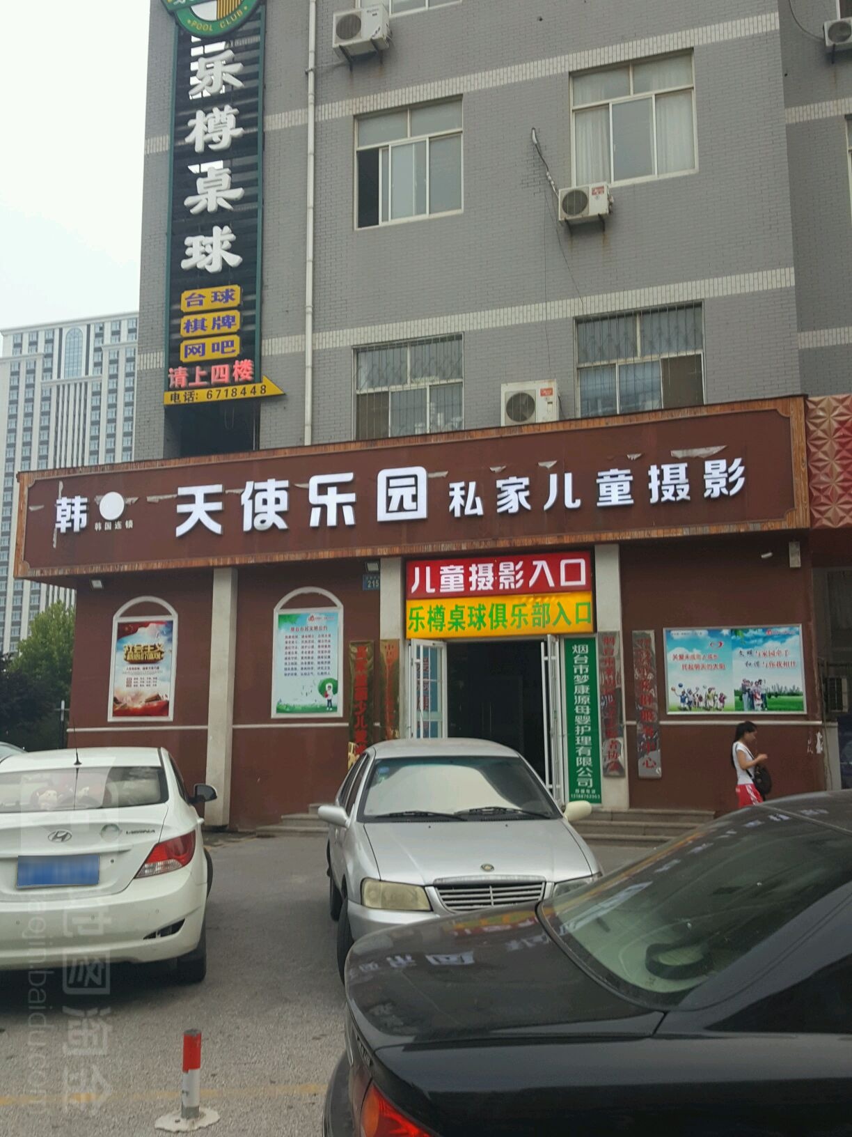 乐樽桌秋(泉鑫大厦店)