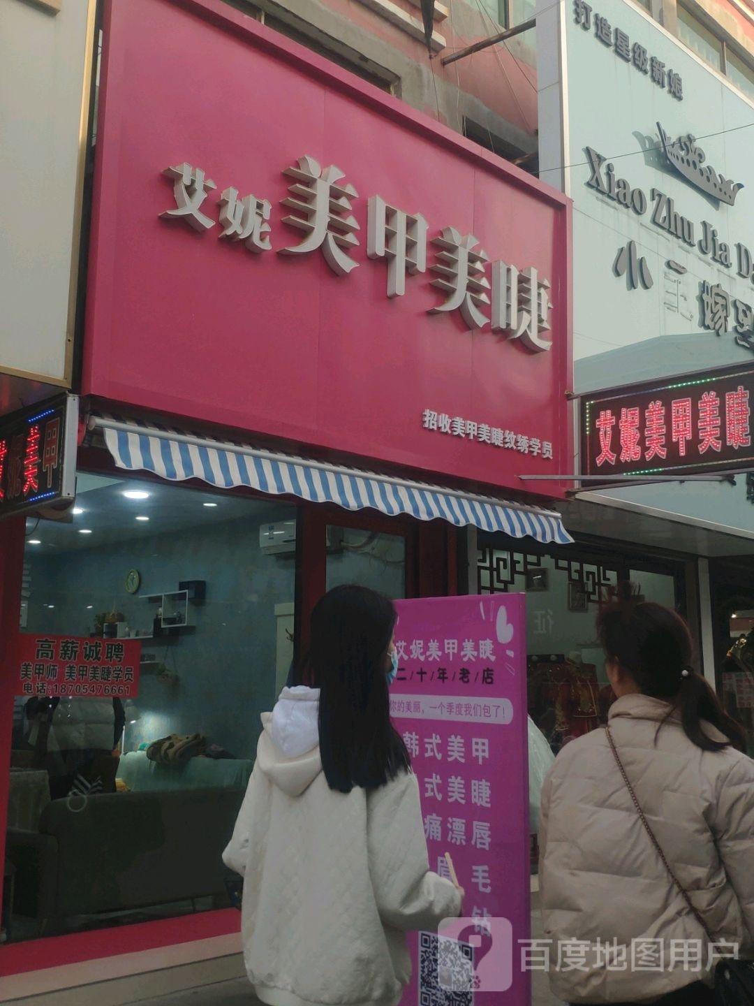 艾妮美甲(太平西路百货大楼店)