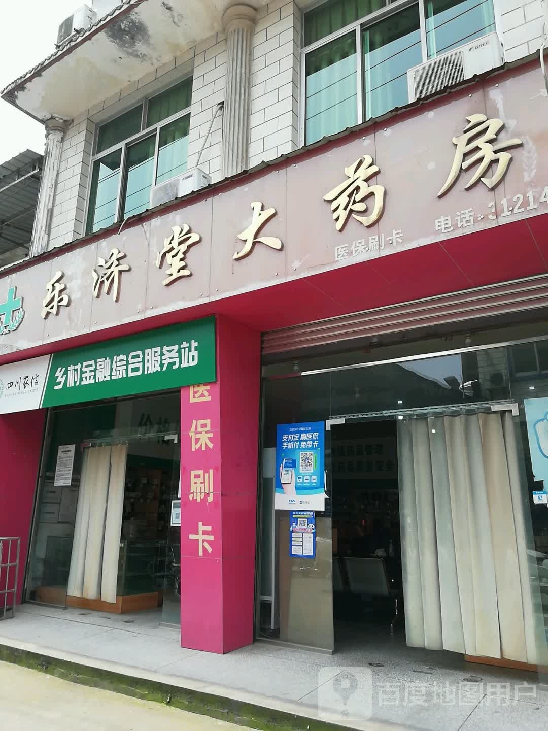 四川农信乡村金融综合服务站
