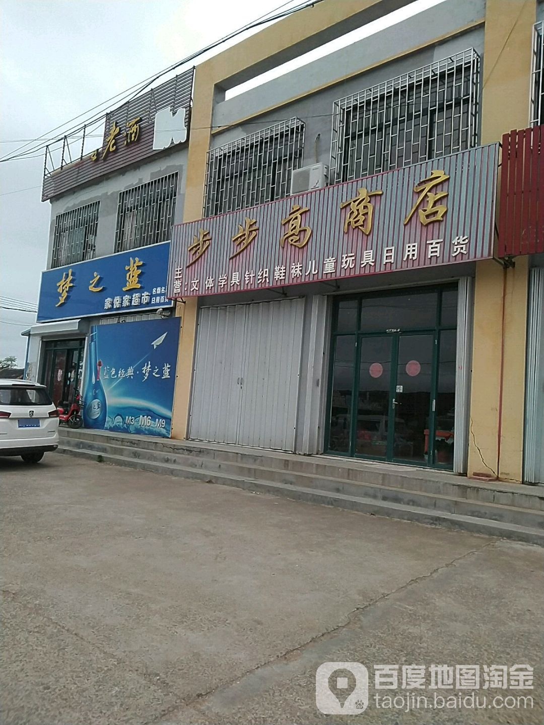 家家乐超市(南阡街店)