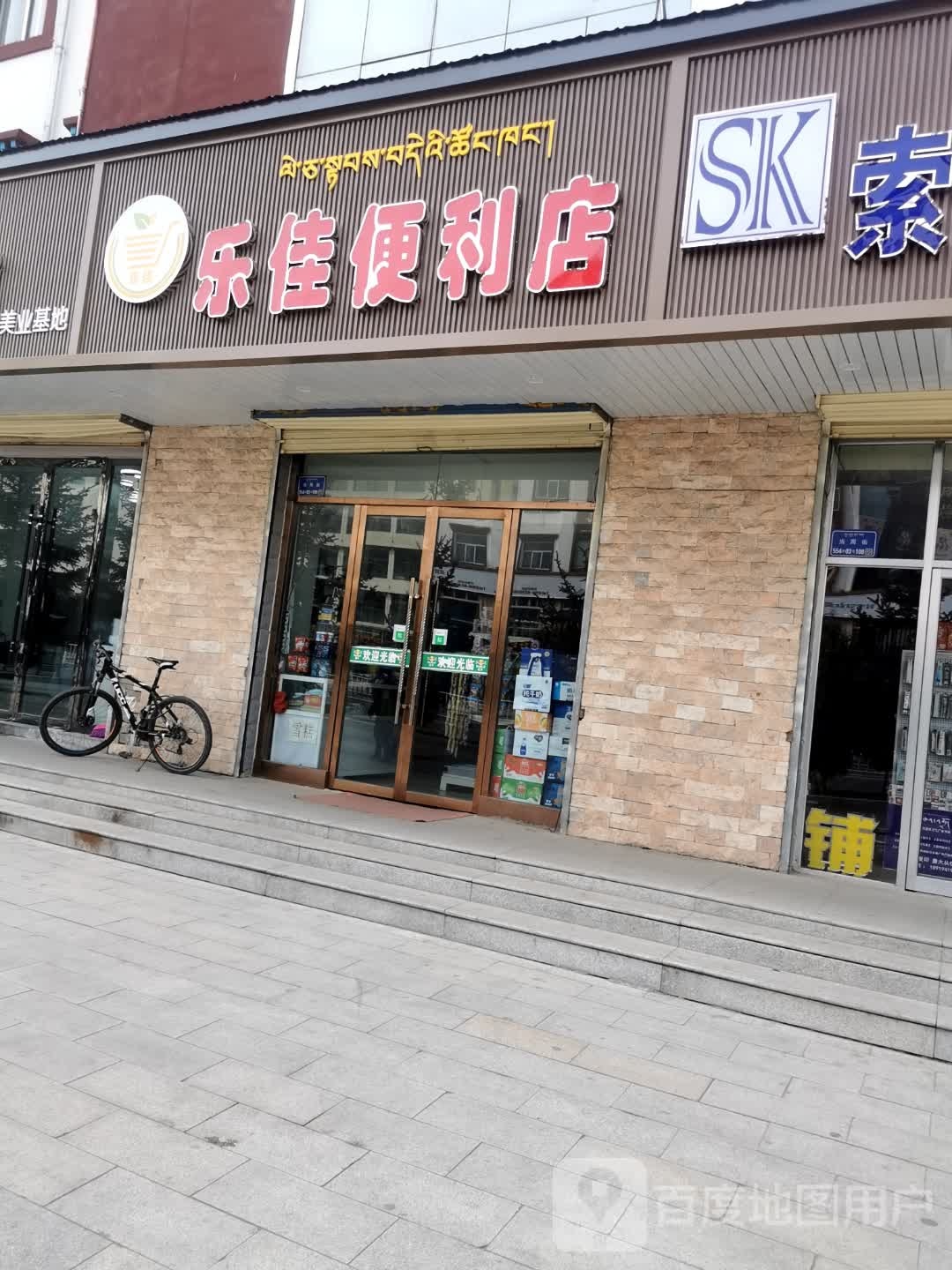 乐佳时便利店(当周街店)