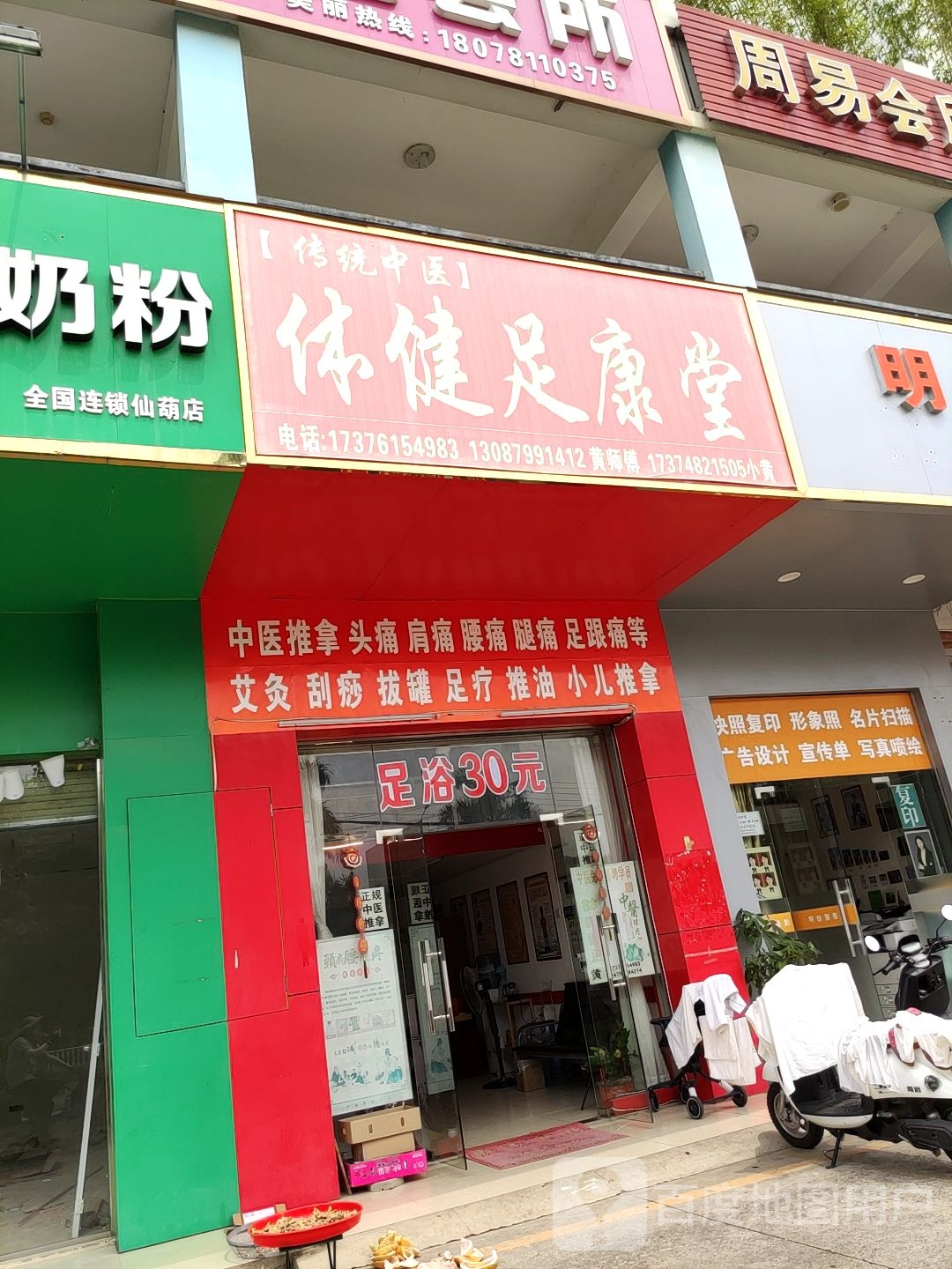 体健足康堂(金质苑店)