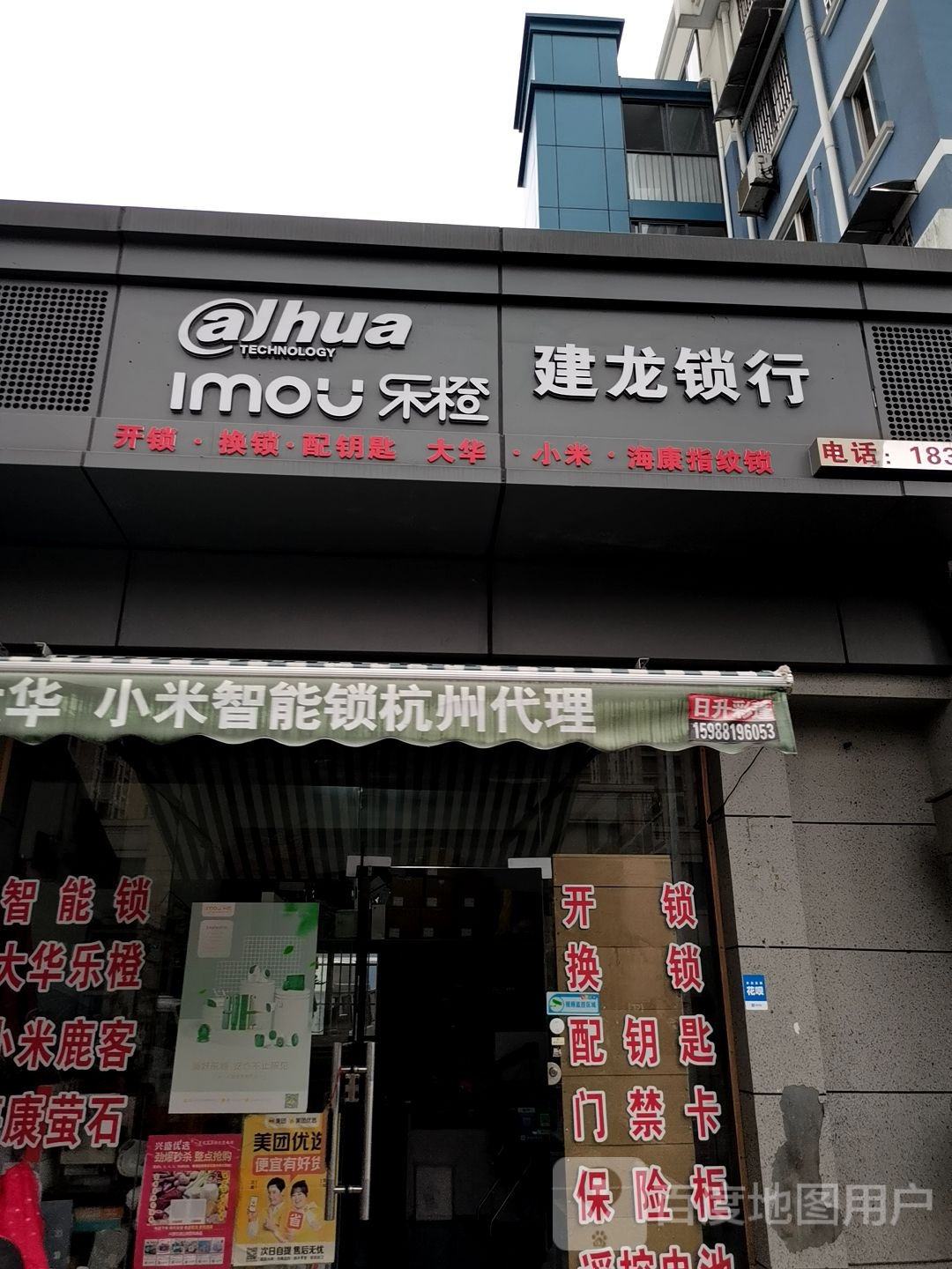 乐橙建龙锁行(滨康二苑店)