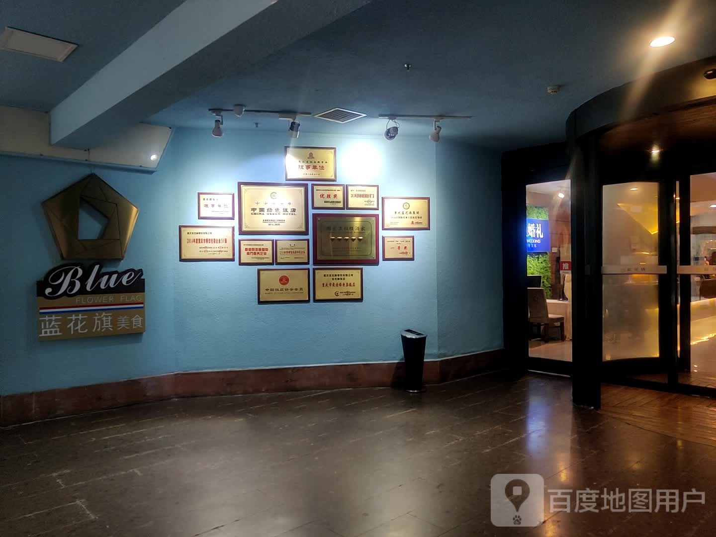蓝花旗饭店(高笋塘店)