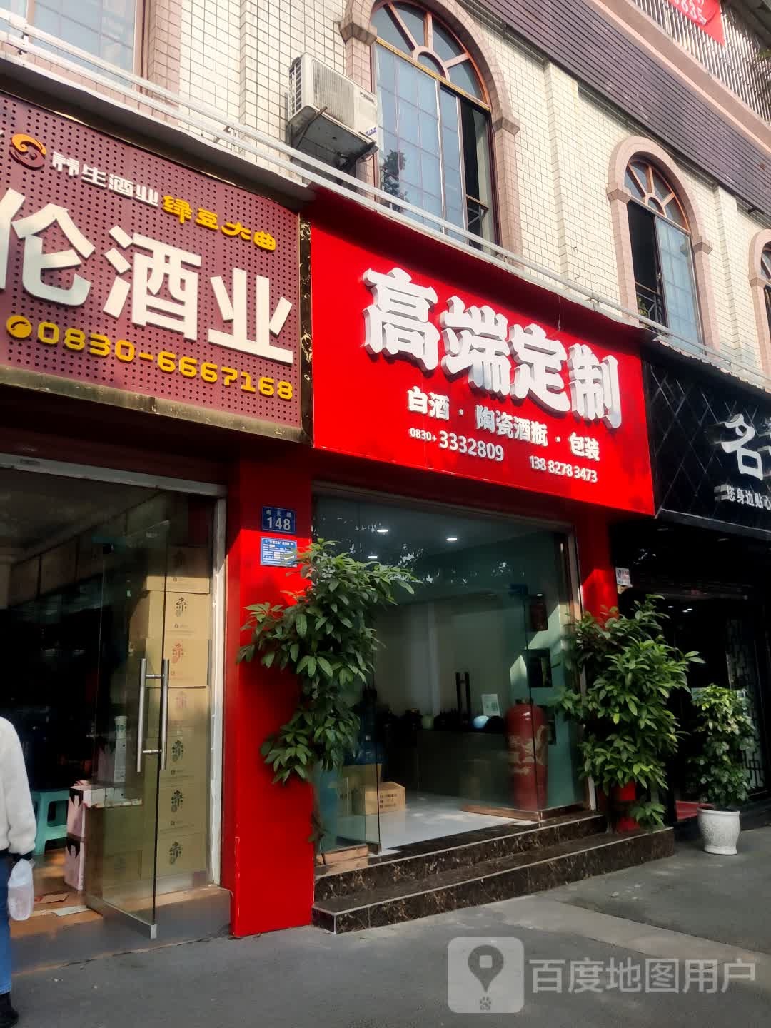 高端定制(南光路店)