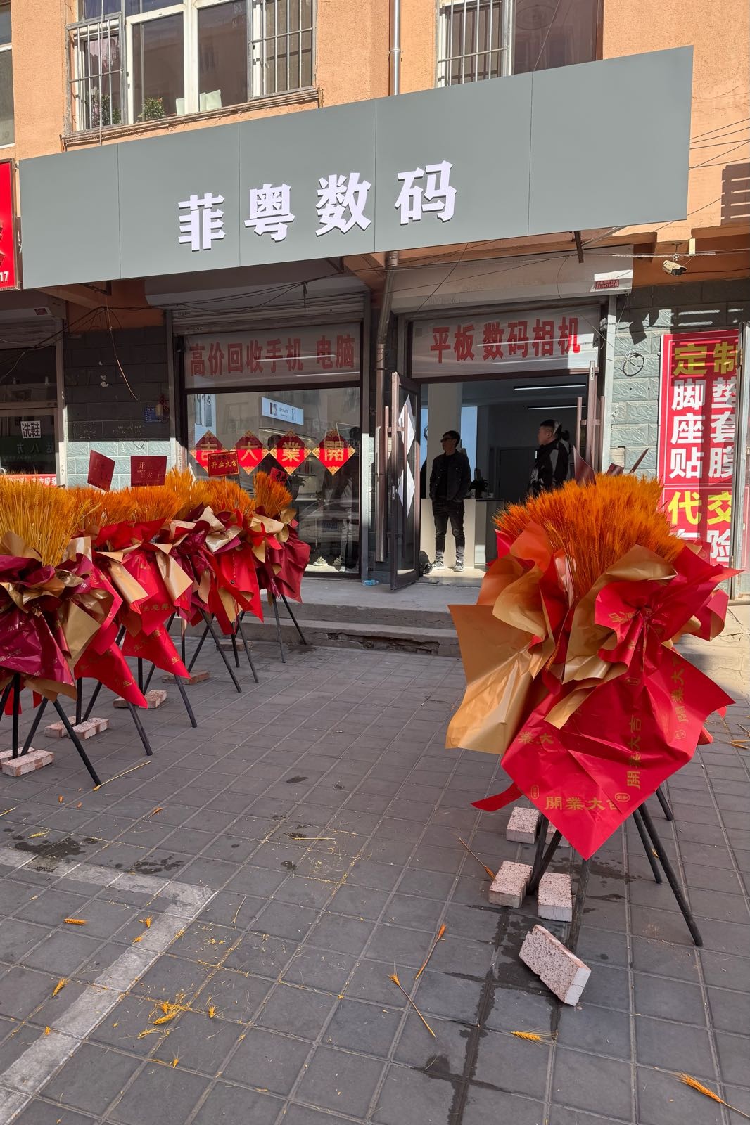 菲粤数码回收置换