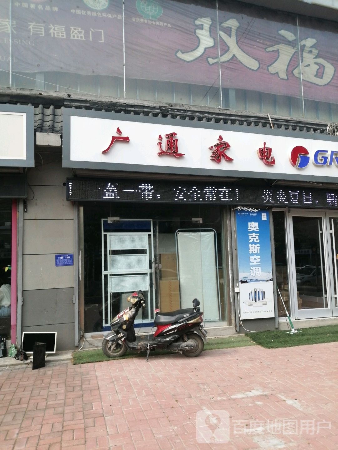 广通家店