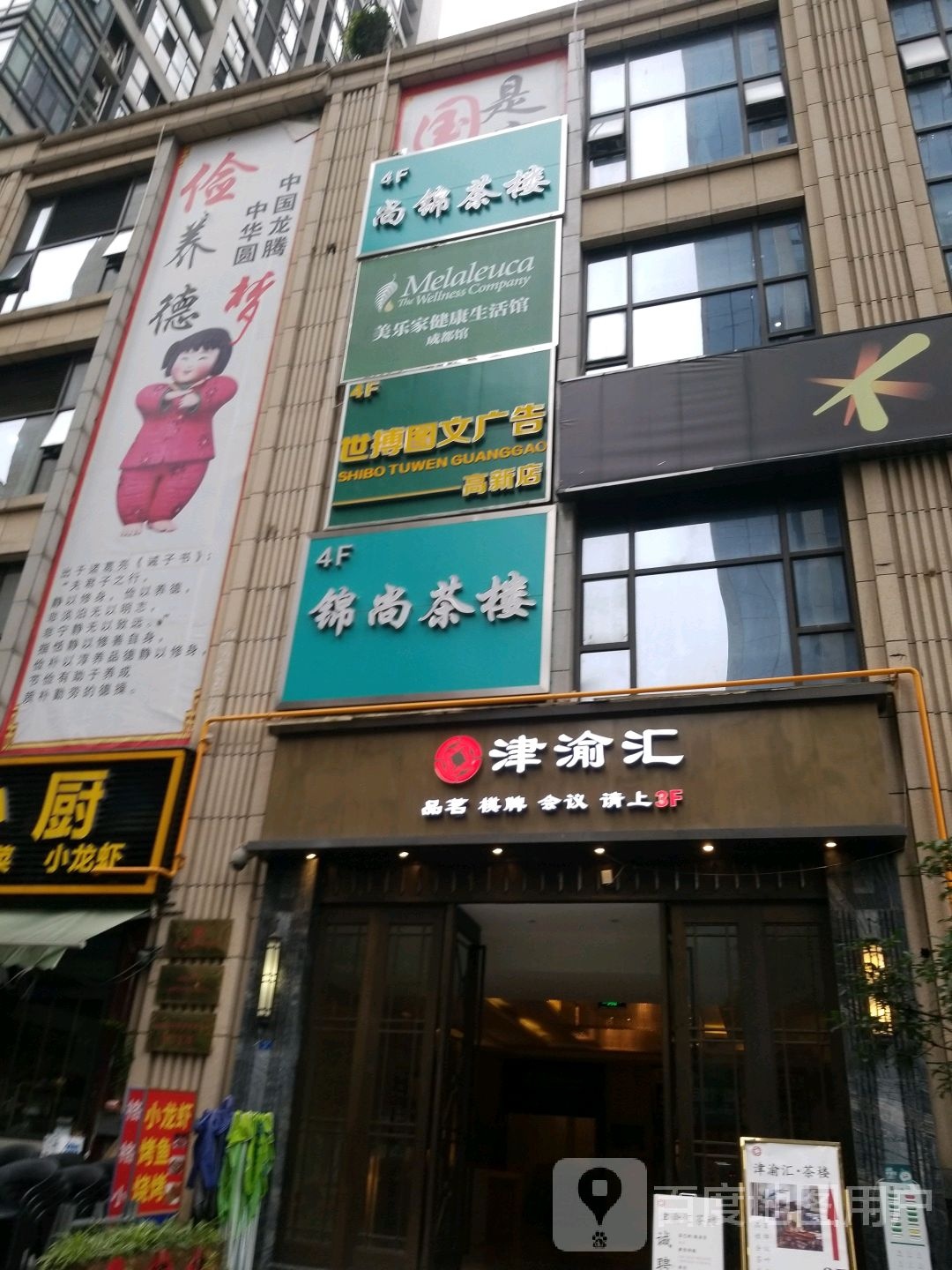 津渝汇品茗棋牌
