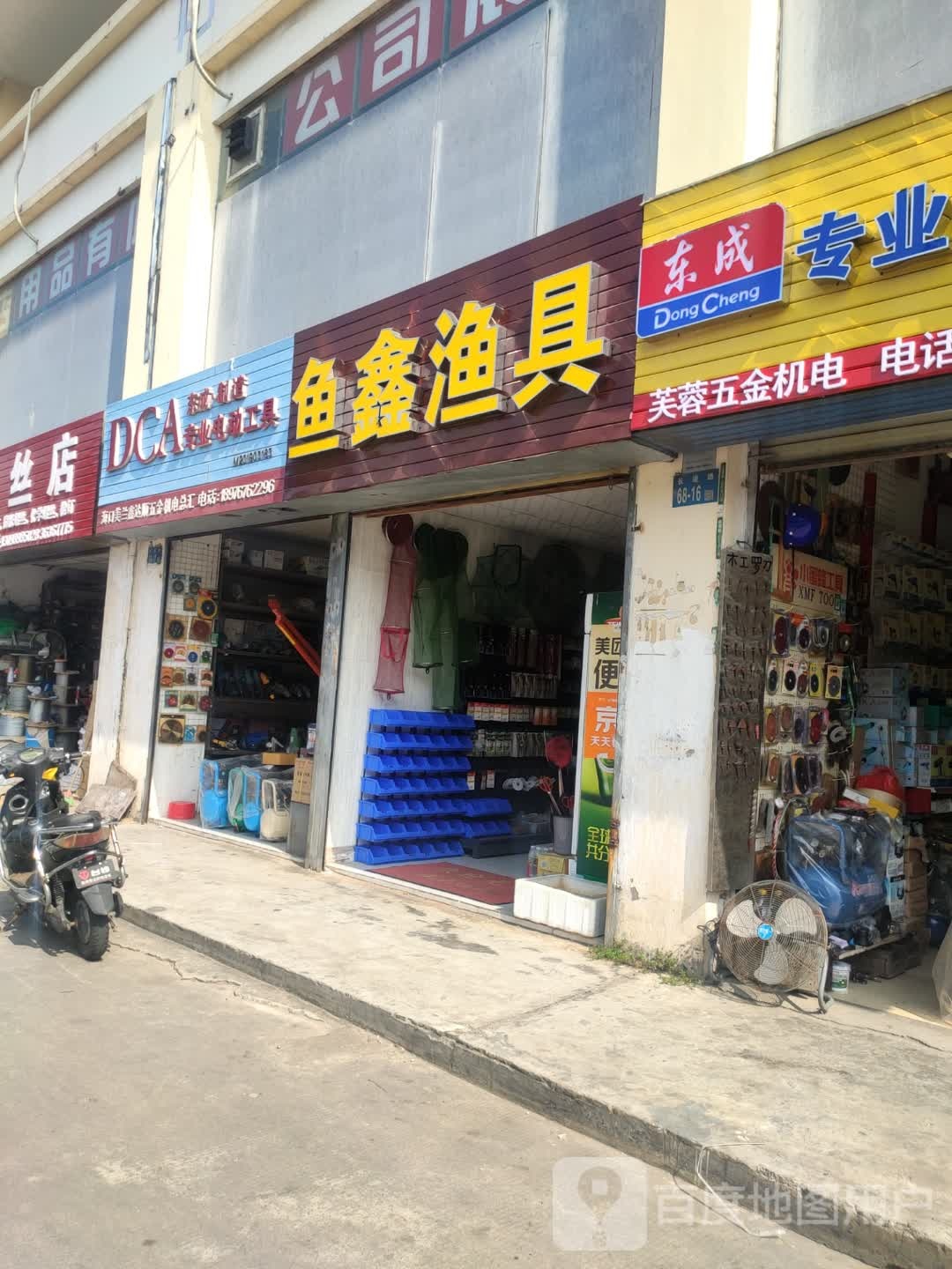 鱼鑫渔具(长堤明珠店)