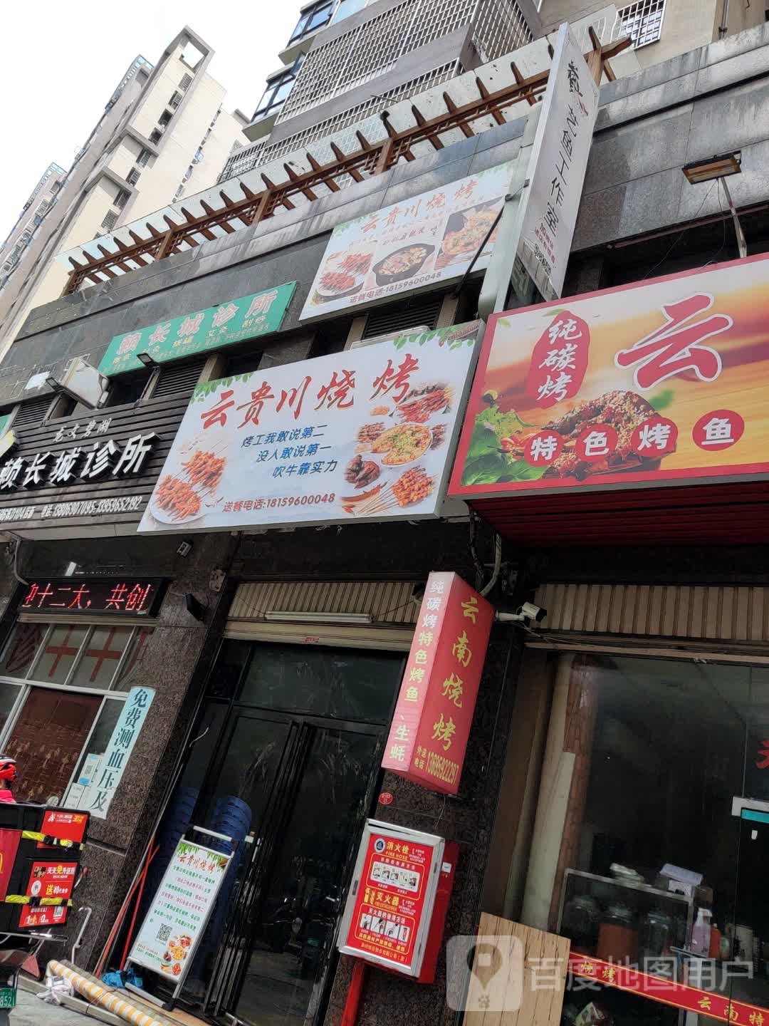 纯烧烤云难烧烤