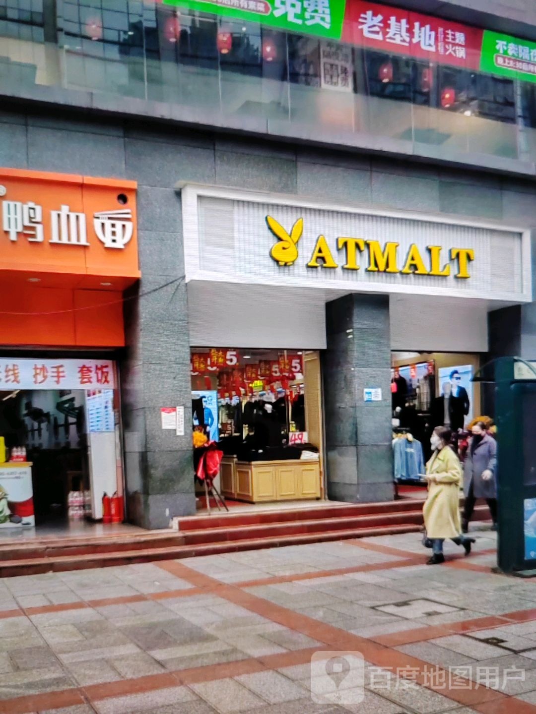 老基地主题火锅(王府井购物中心店)