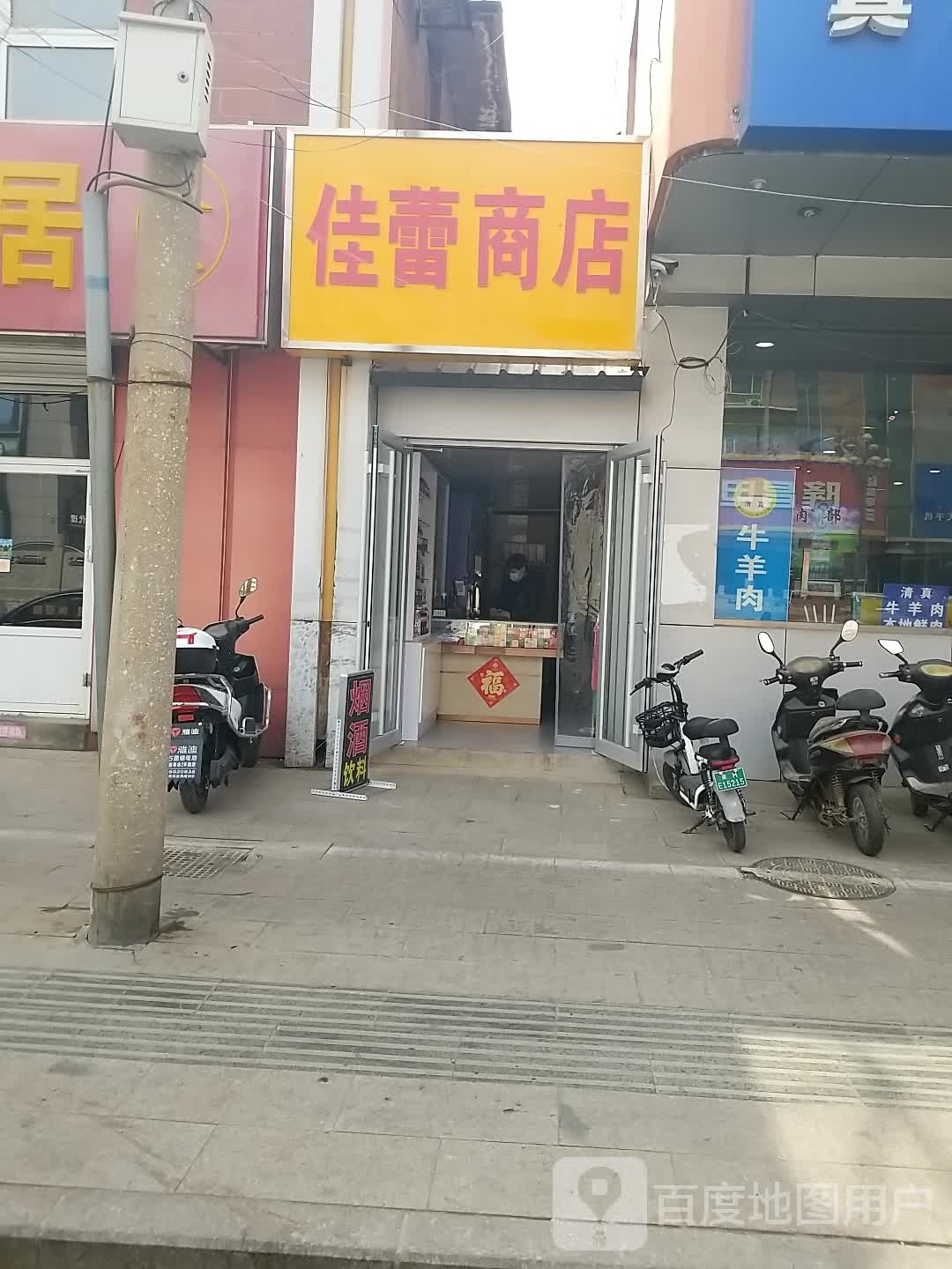 劳保商店(泽州家居建材城店)