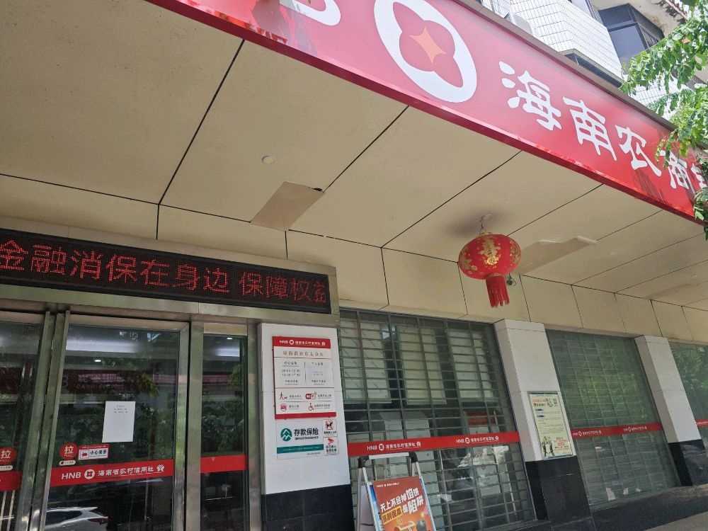 海南农村商业银行(琼海东太支行)