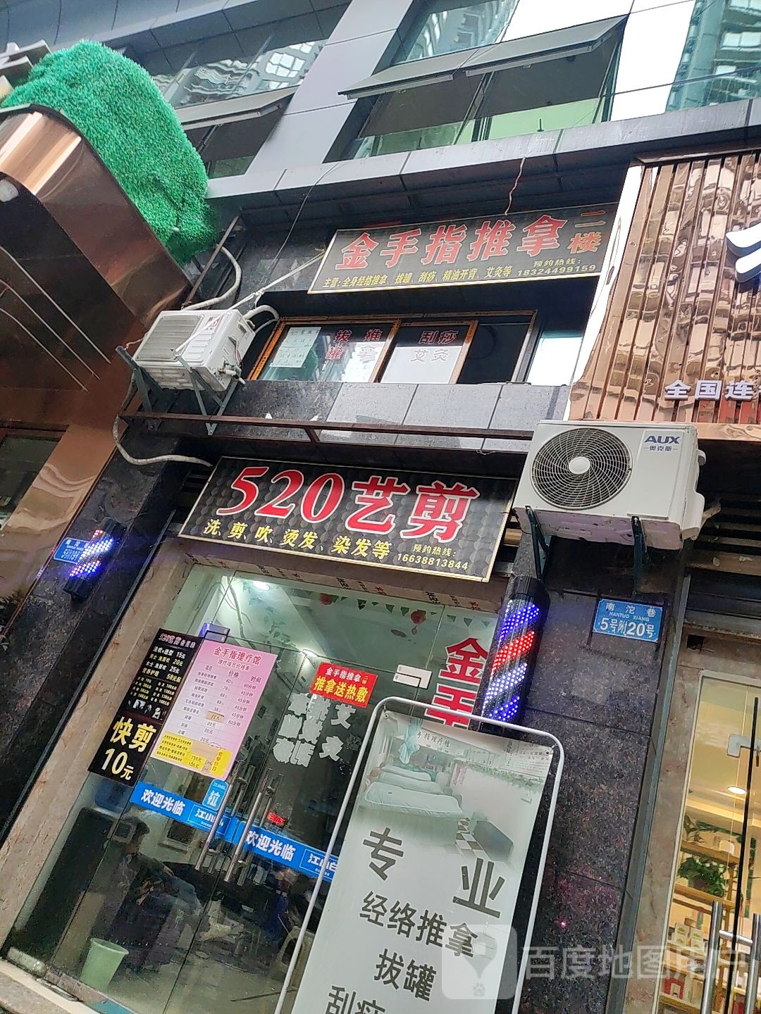 520艺剪(江城名郡店)