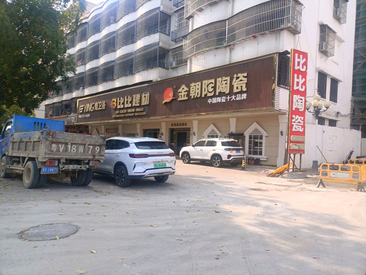 比比建材