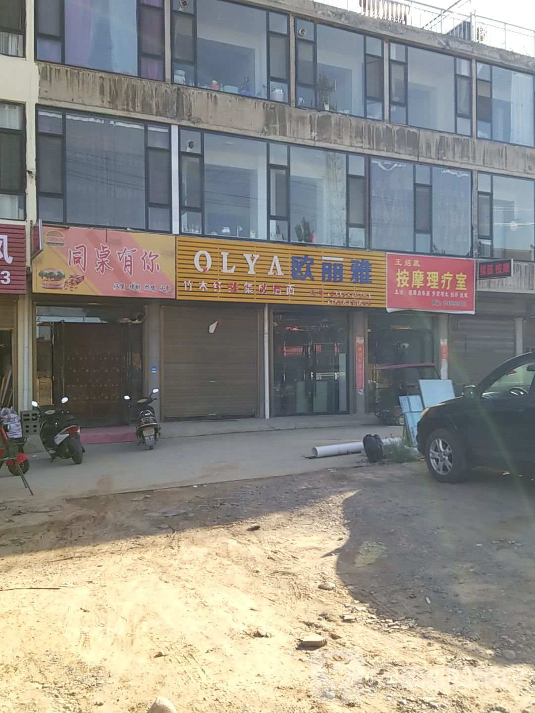 王绍政按摩理疗店