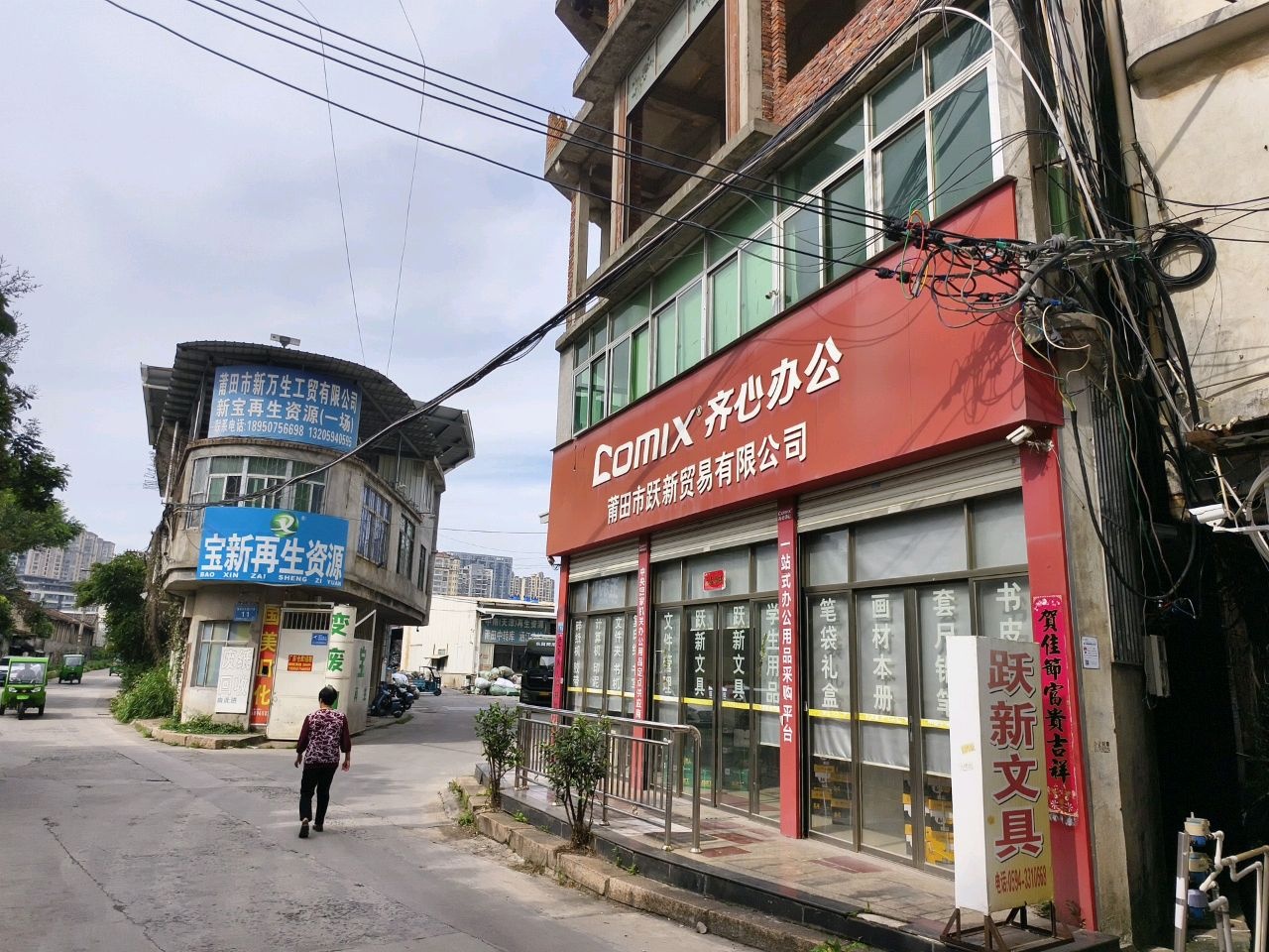 宝新再生资源