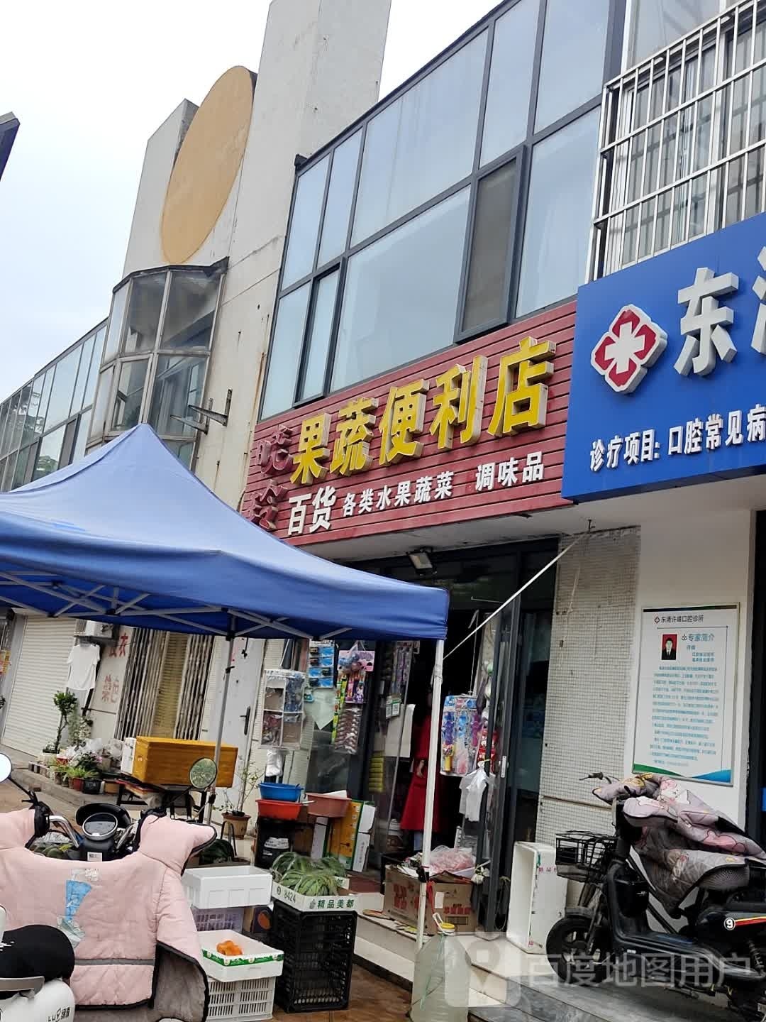 晓玲疏果便利店