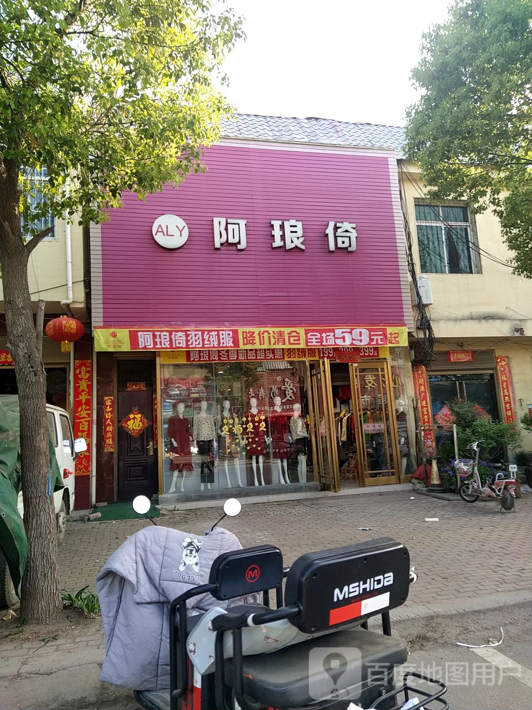 方城县广阳镇阿琅倚(广阳大道店)