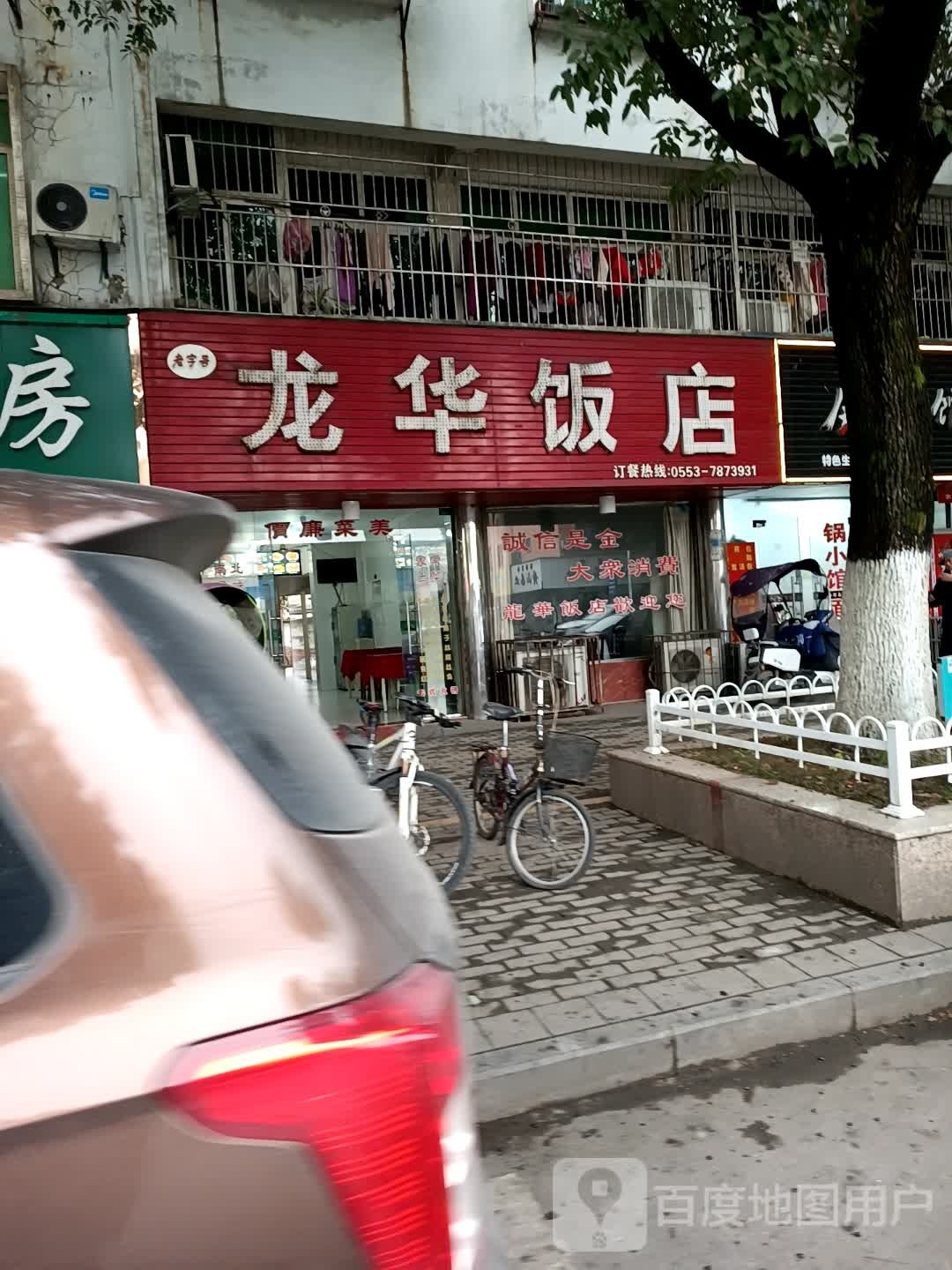 龙华饭店(金峨路店)