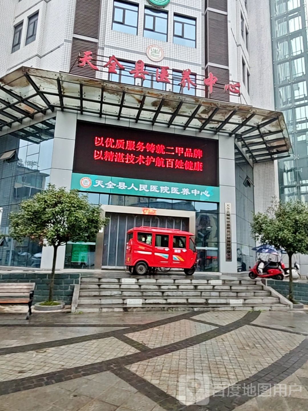 天全县医养中心