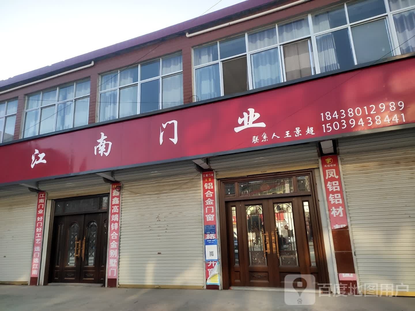 沈丘县冯营镇江南门业(冯营店)