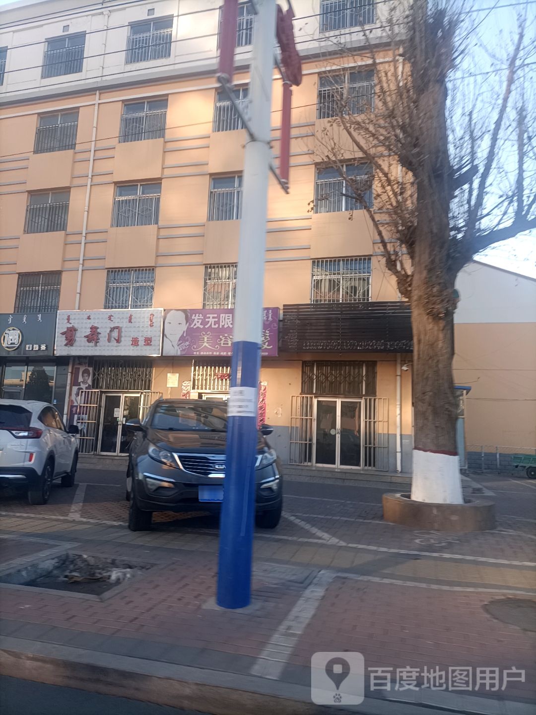 发无限美容美发