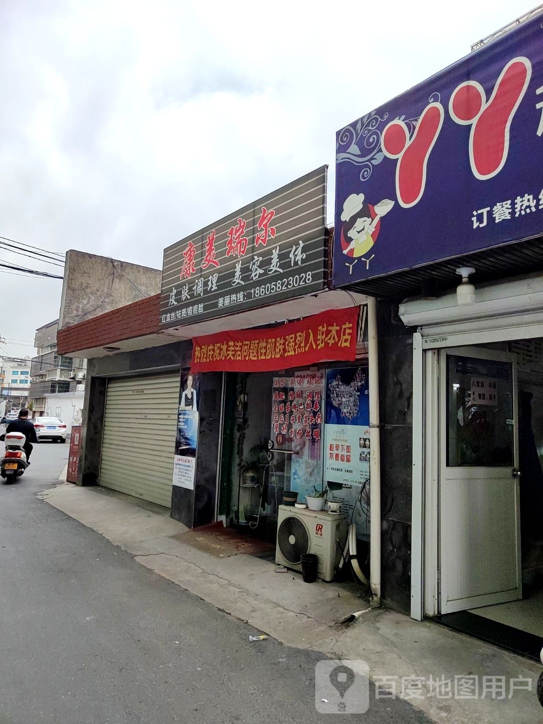 康美瑞尔皮肤条理管理中心