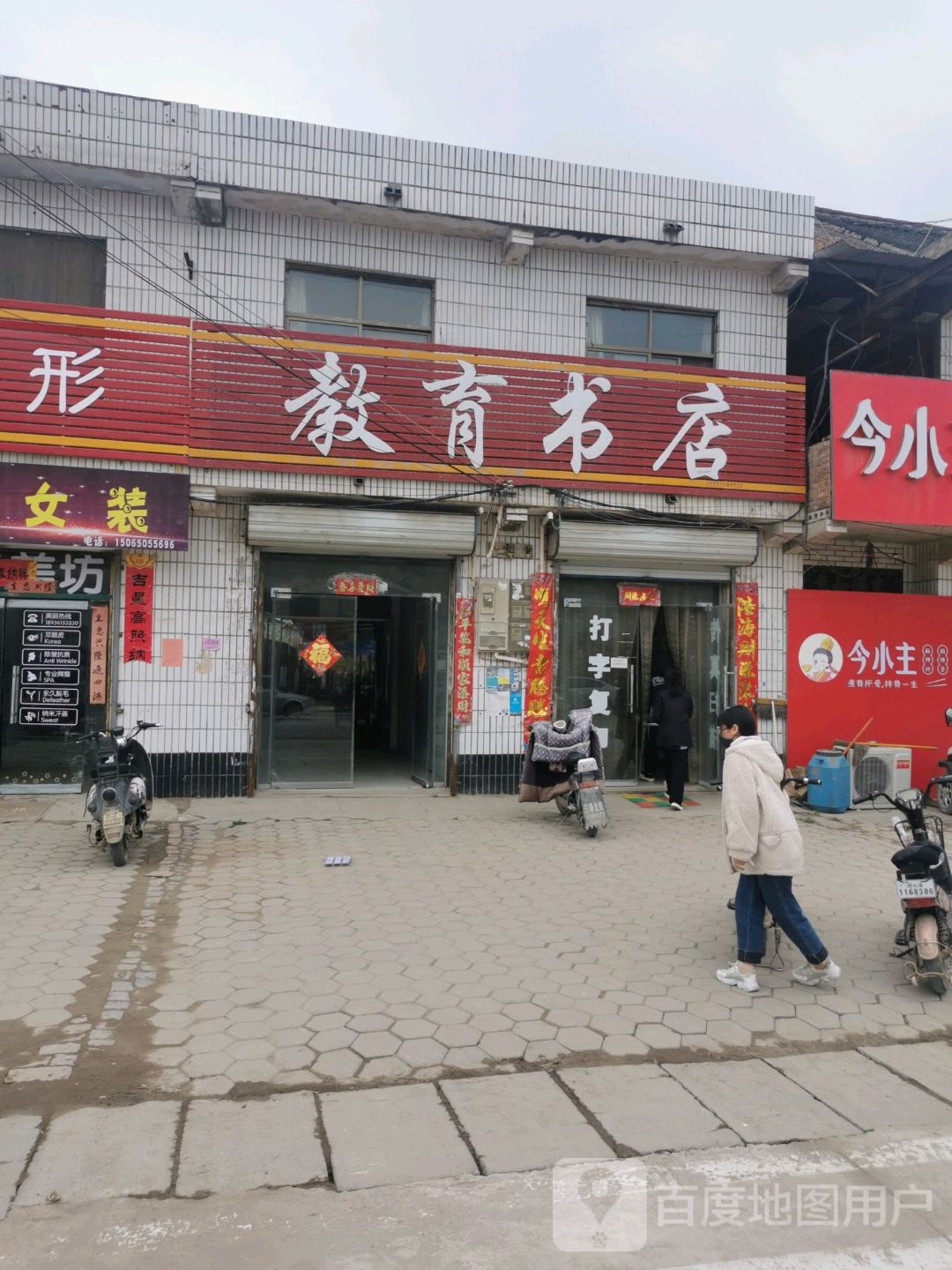 教育书店