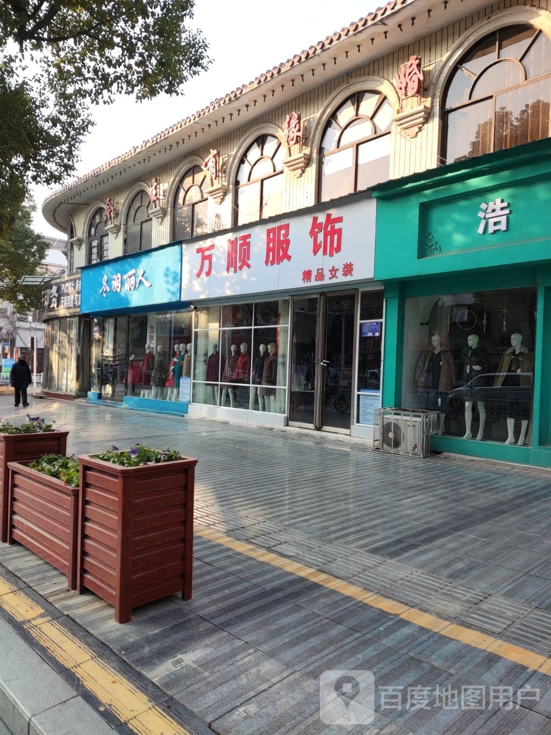 内乡县冬羽丽人(菊潭大街店)